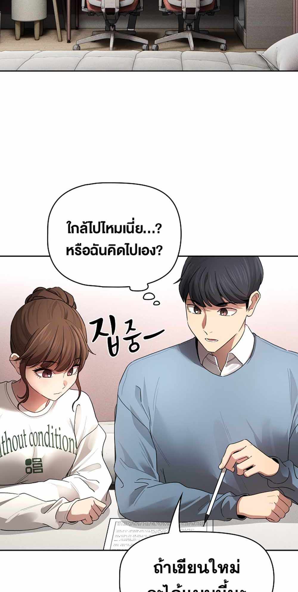 Private Tutoring in These Trying Times แปลไทย