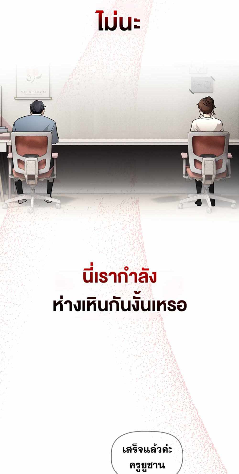 Private Tutoring in These Trying Times แปลไทย