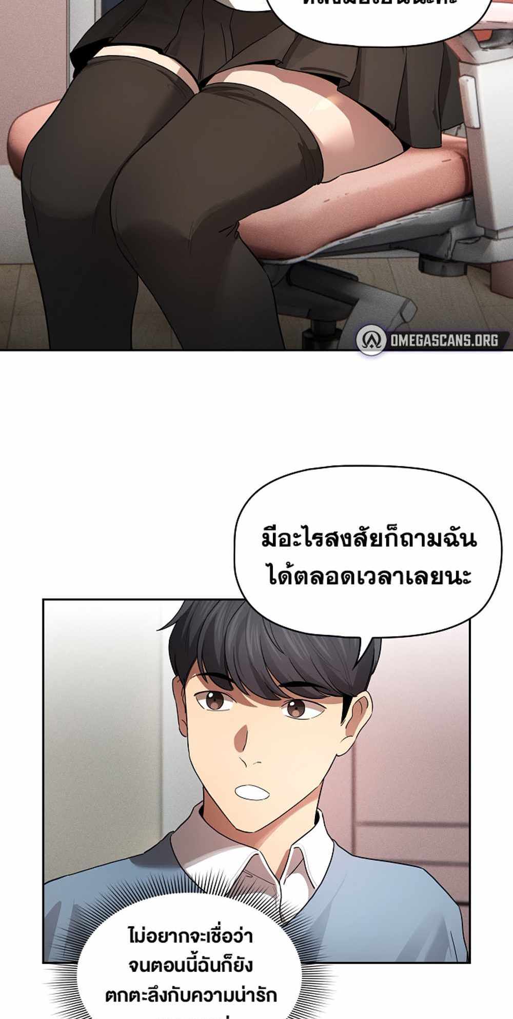 Private Tutoring in These Trying Times แปลไทย