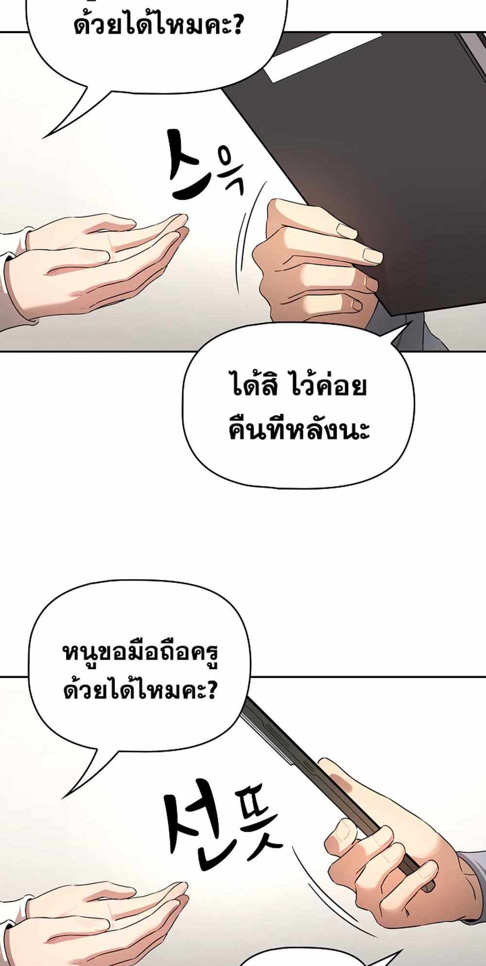 Private Tutoring in These Trying Times แปลไทย