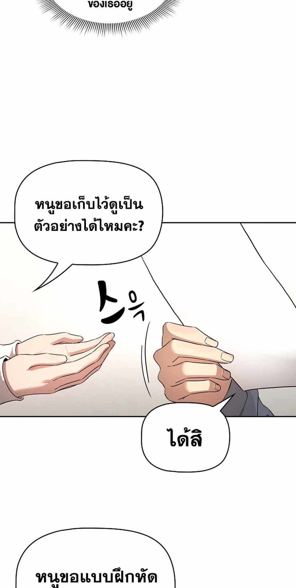 Private Tutoring in These Trying Times แปลไทย