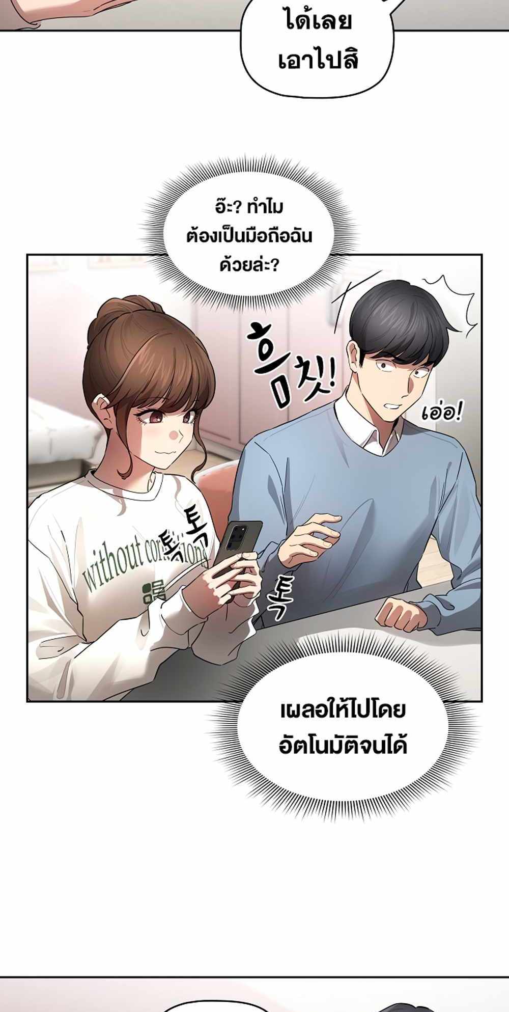 Private Tutoring in These Trying Times แปลไทย