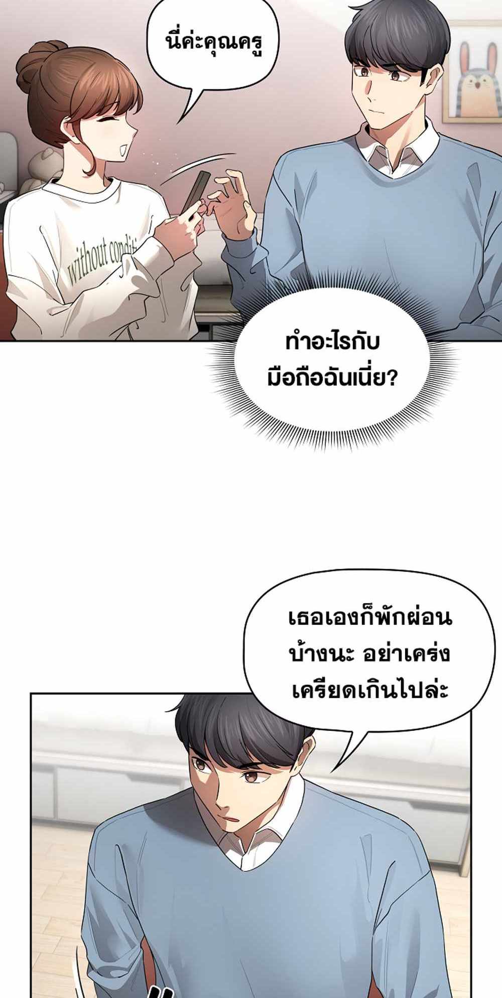 Private Tutoring in These Trying Times แปลไทย