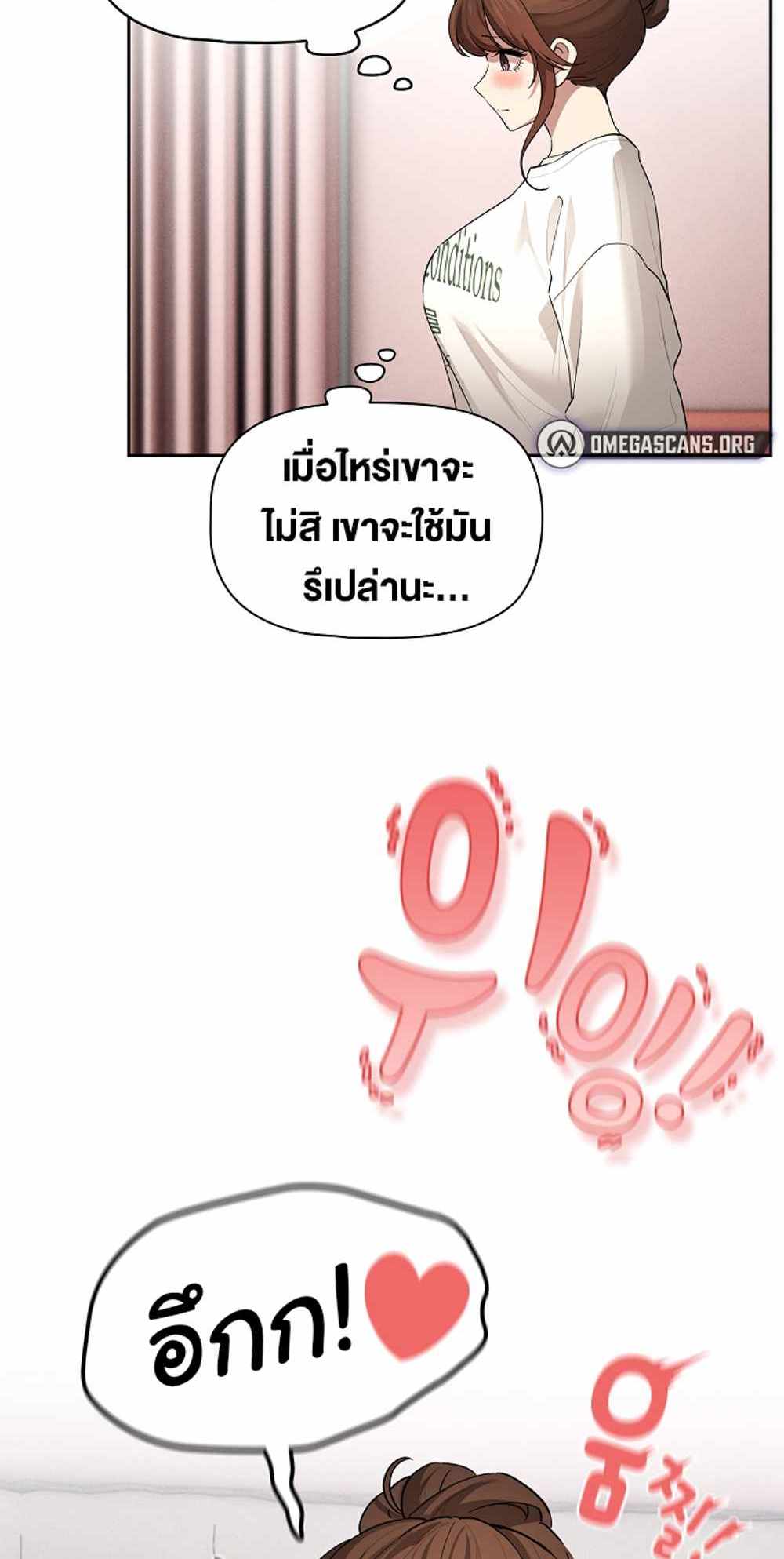 Private Tutoring in These Trying Times แปลไทย