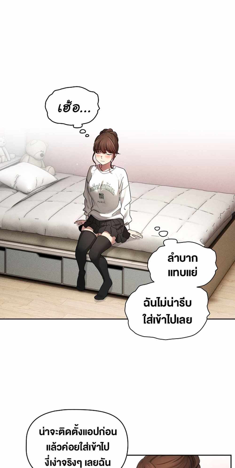 Private Tutoring in These Trying Times แปลไทย