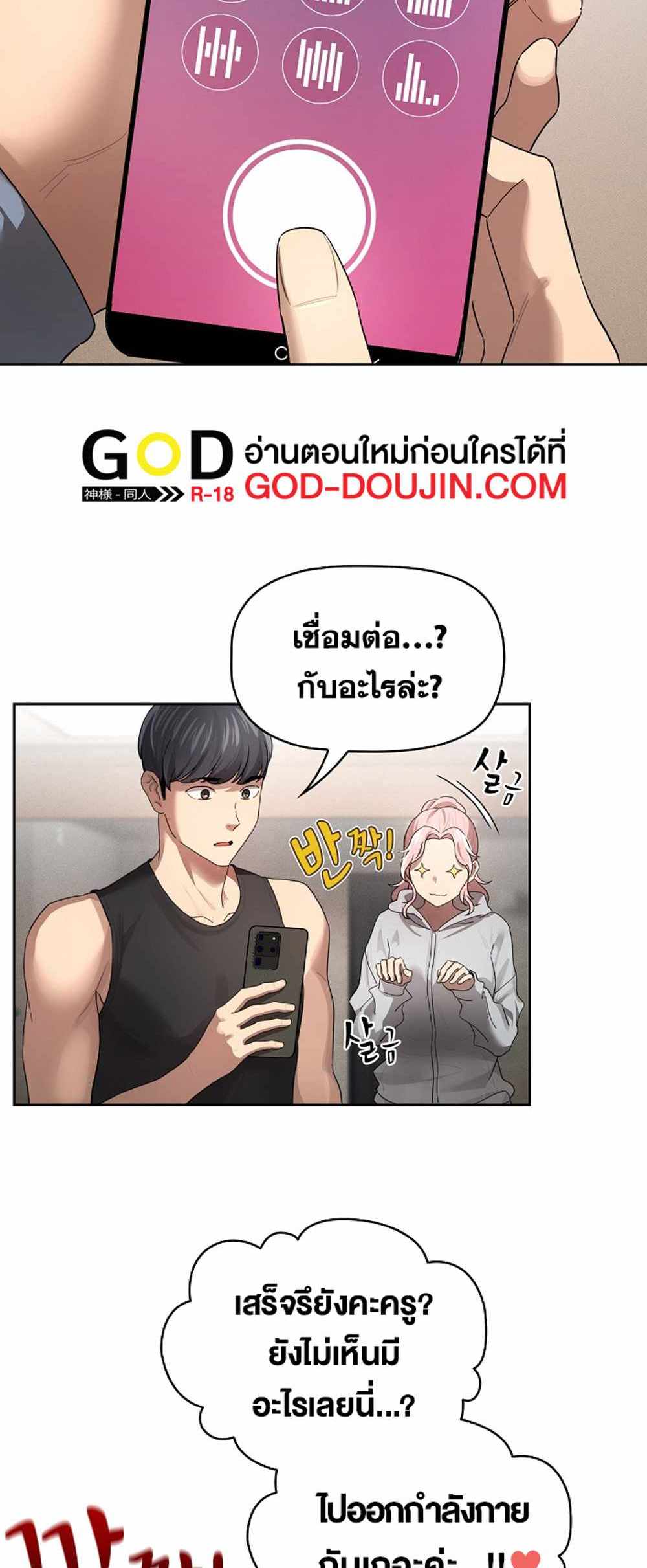 Private Tutoring in These Trying Times แปลไทย