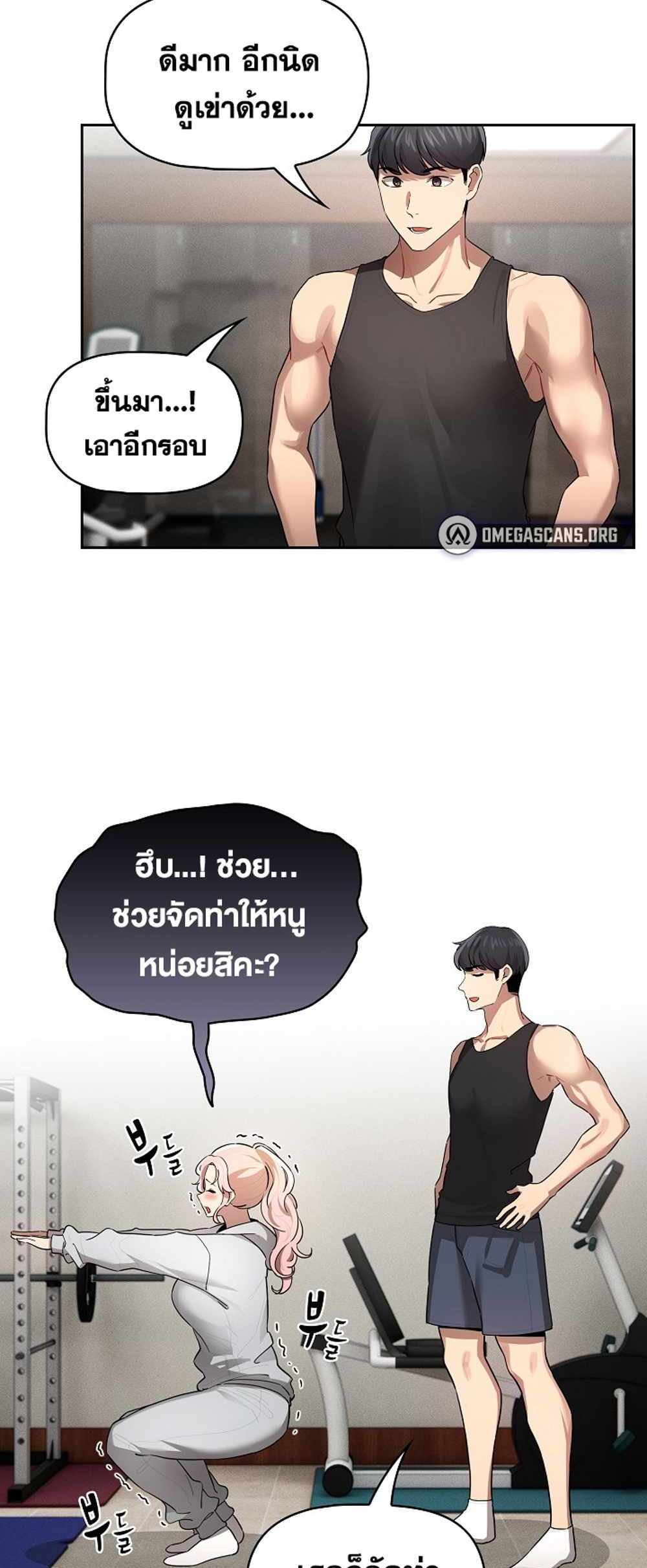 Private Tutoring in These Trying Times แปลไทย