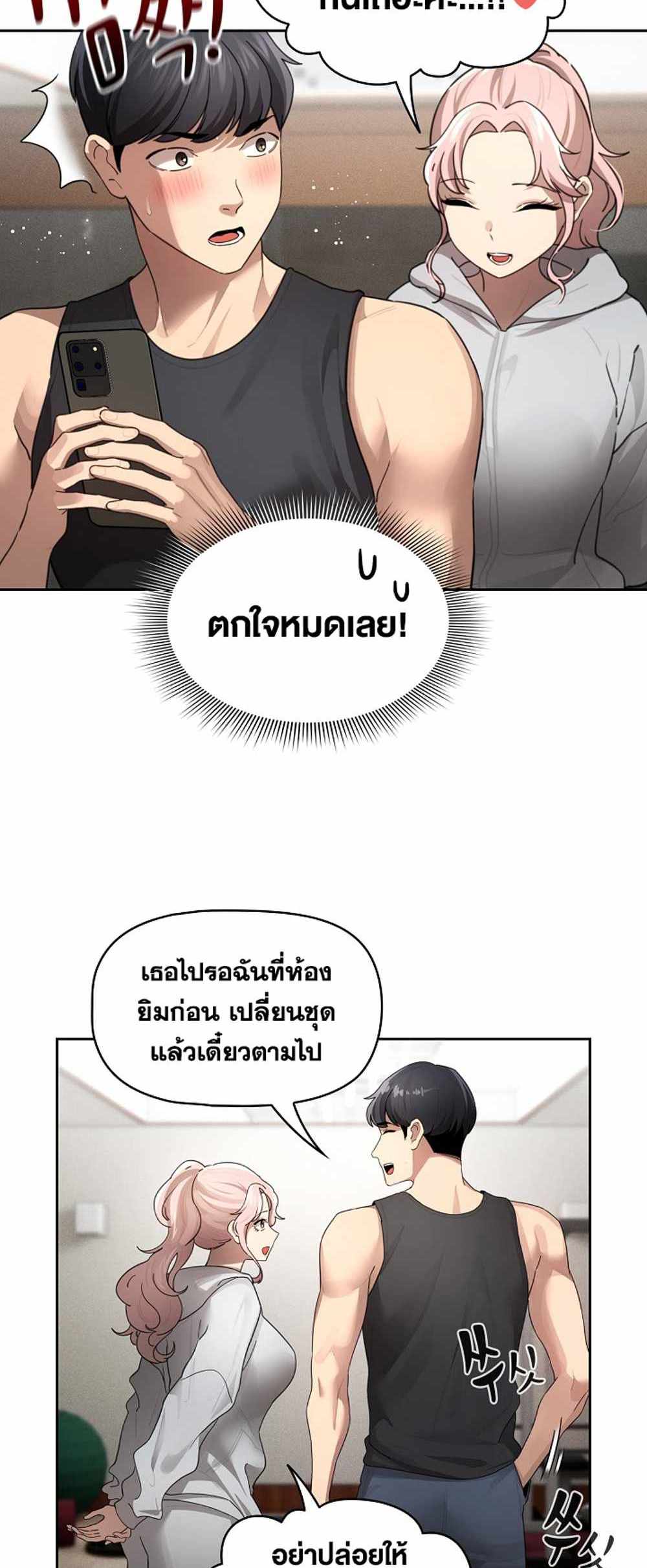 Private Tutoring in These Trying Times แปลไทย