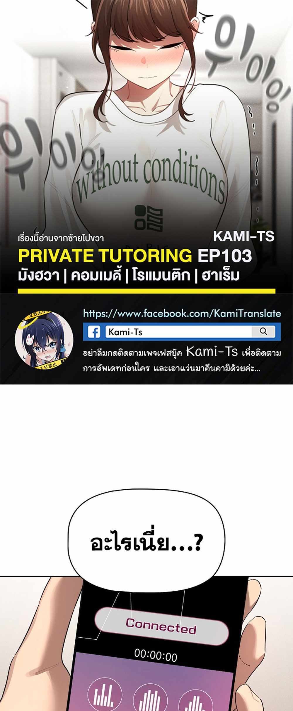 Private Tutoring in These Trying Times แปลไทย