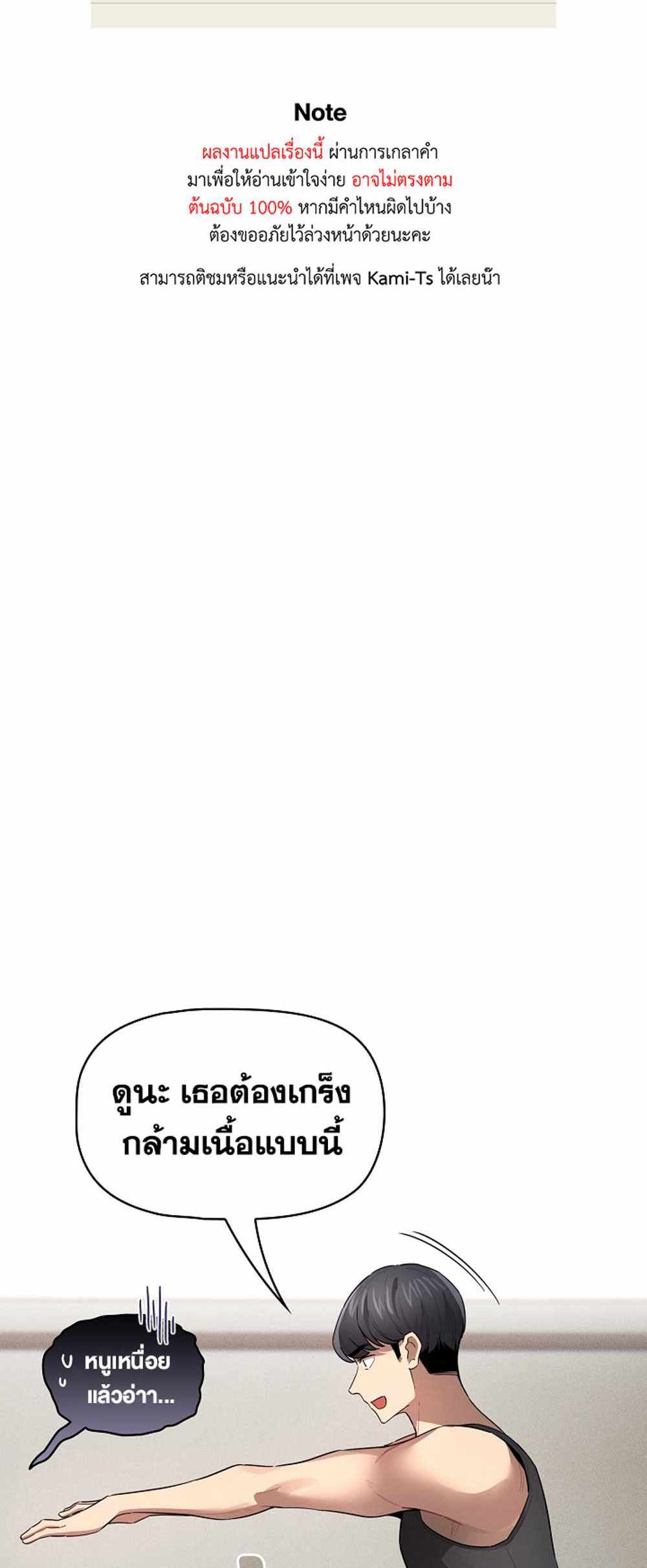 Private Tutoring in These Trying Times แปลไทย