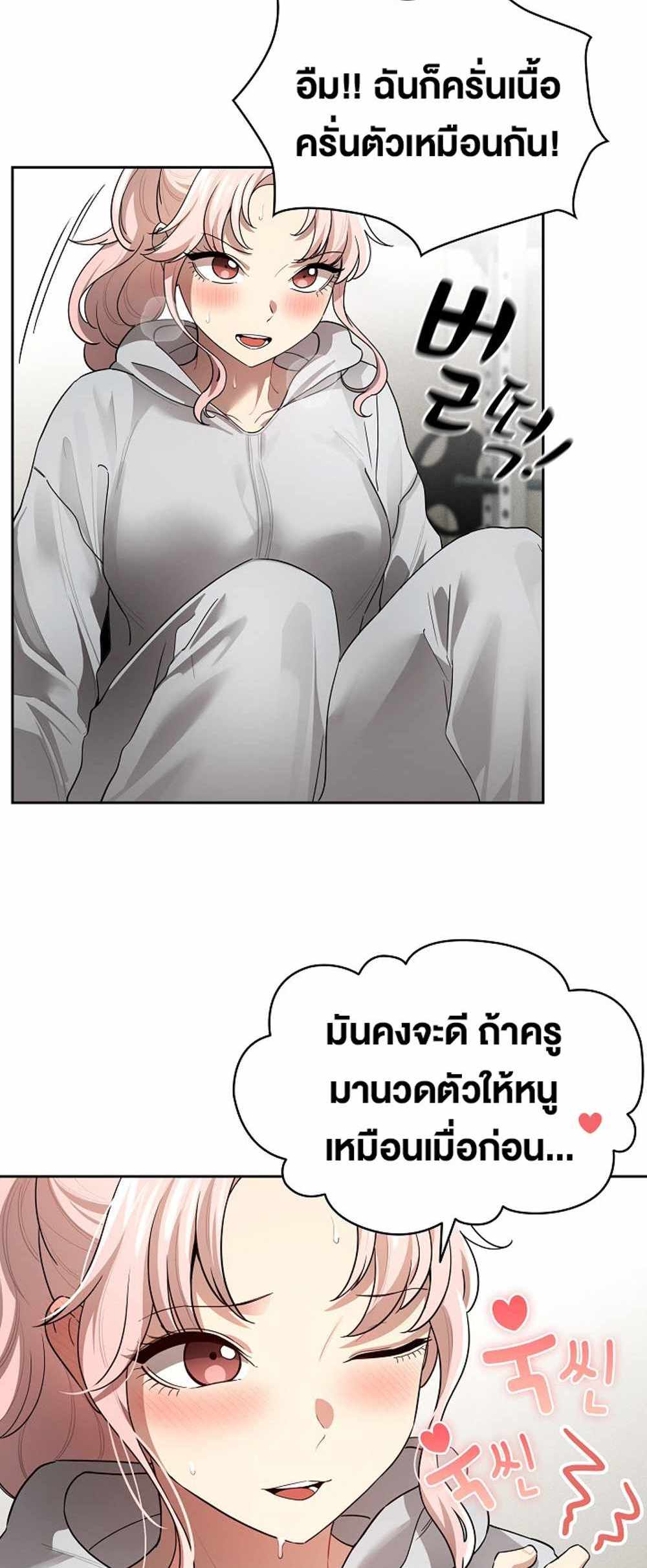 Private Tutoring in These Trying Times แปลไทย