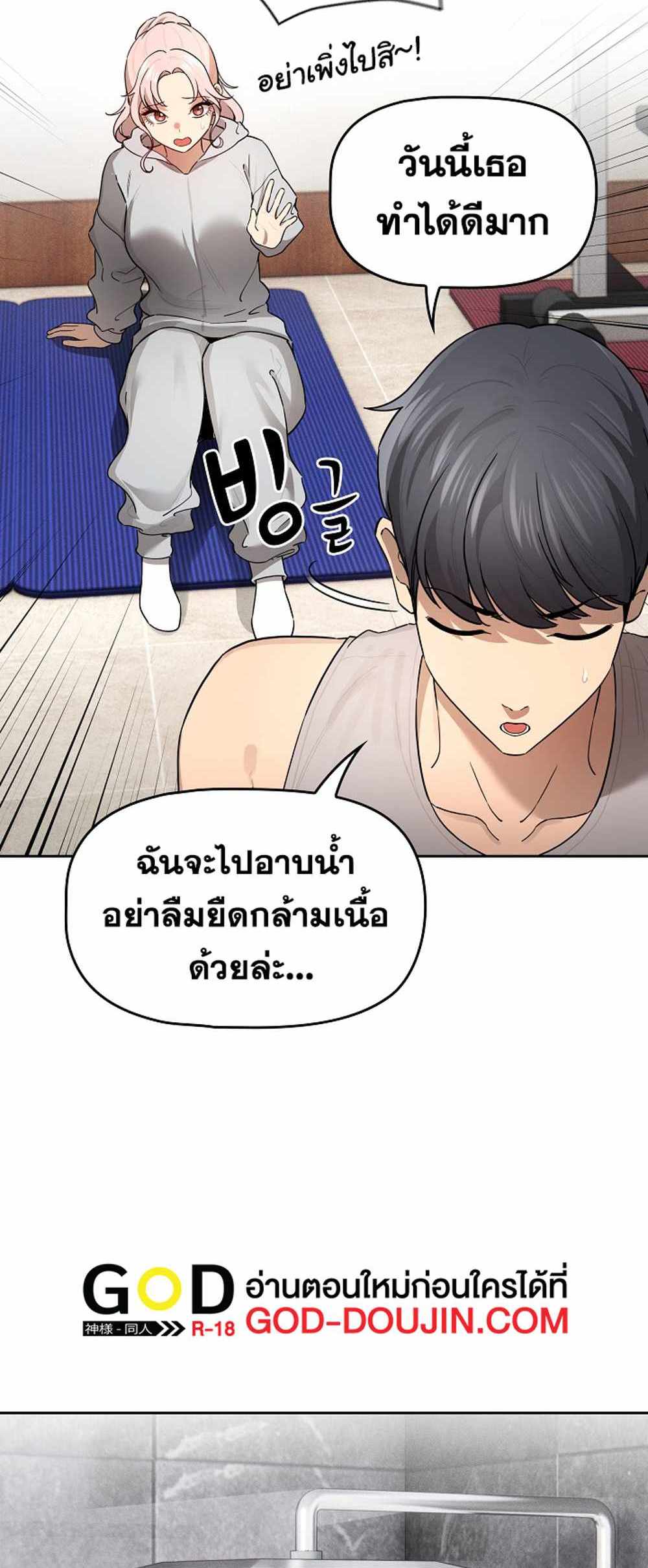 Private Tutoring in These Trying Times แปลไทย