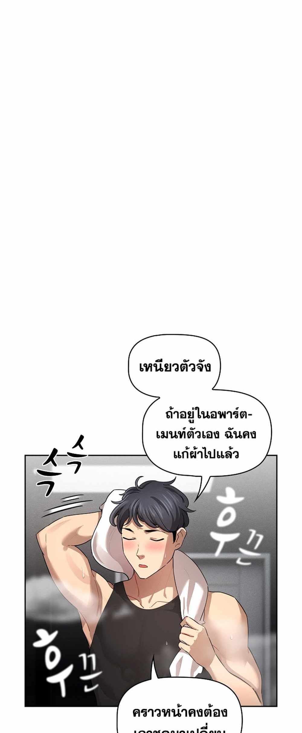 Private Tutoring in These Trying Times แปลไทย