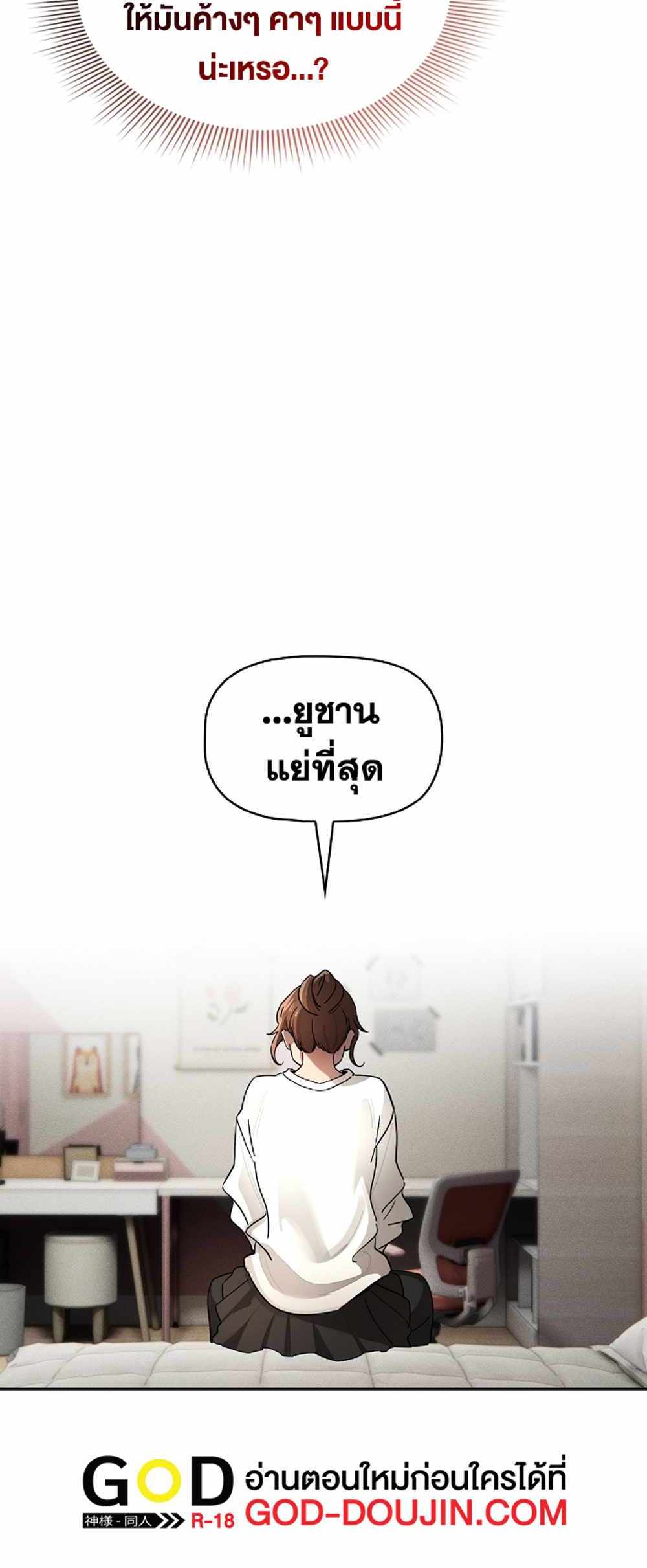 Private Tutoring in These Trying Times แปลไทย