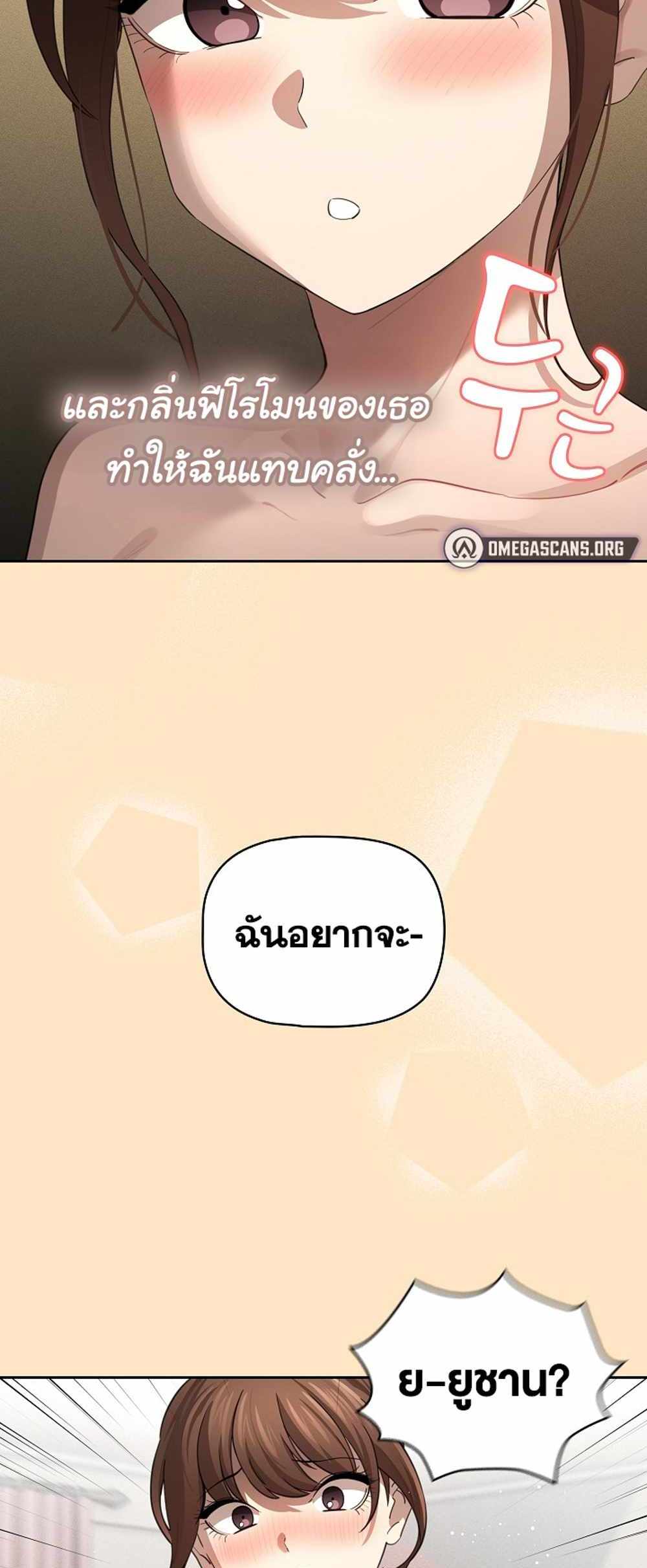 Private Tutoring in These Trying Times แปลไทย