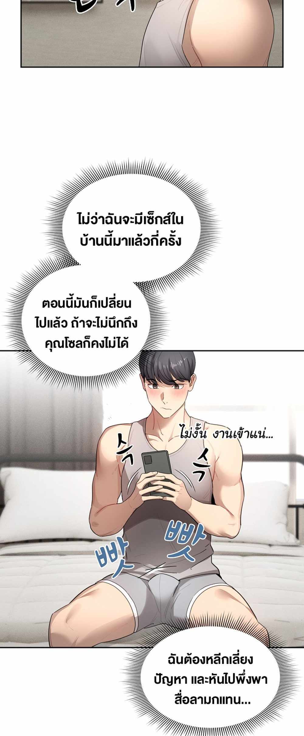 Private Tutoring in These Trying Times แปลไทย