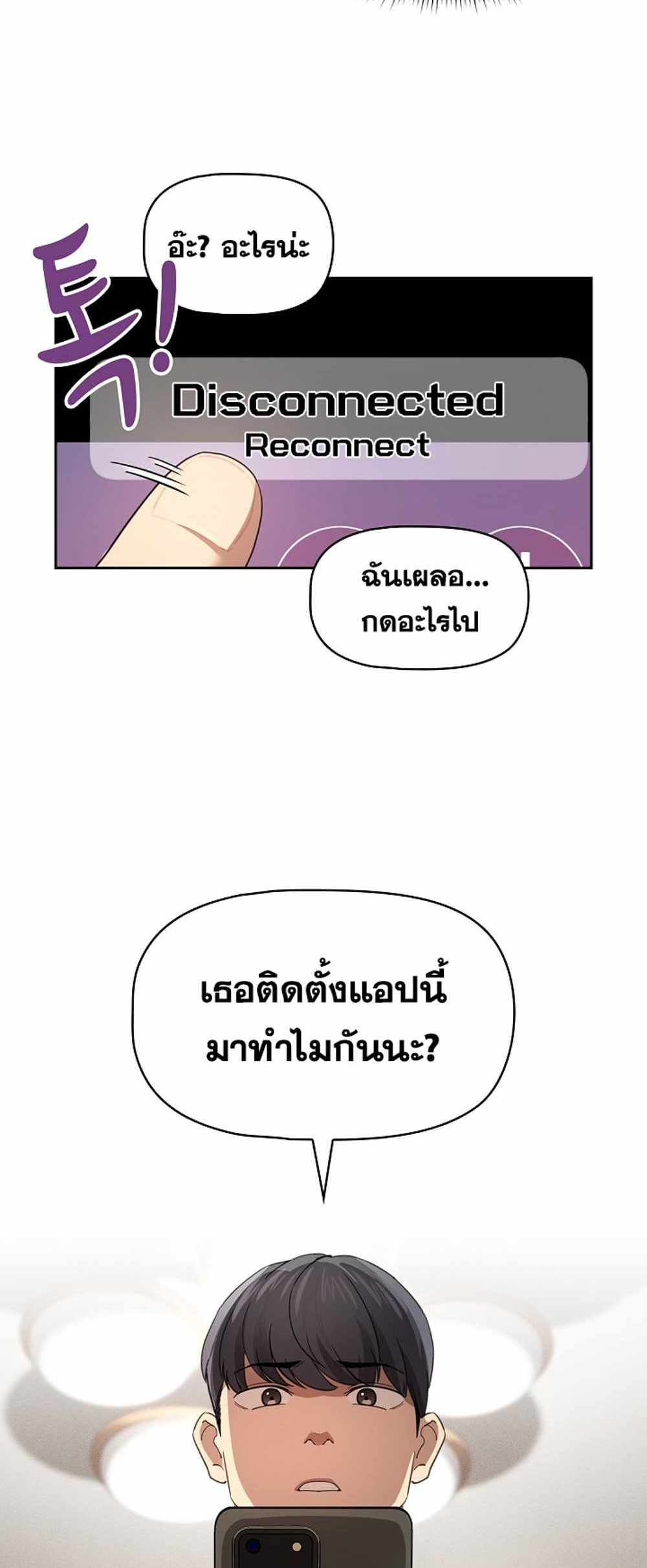 Private Tutoring in These Trying Times แปลไทย