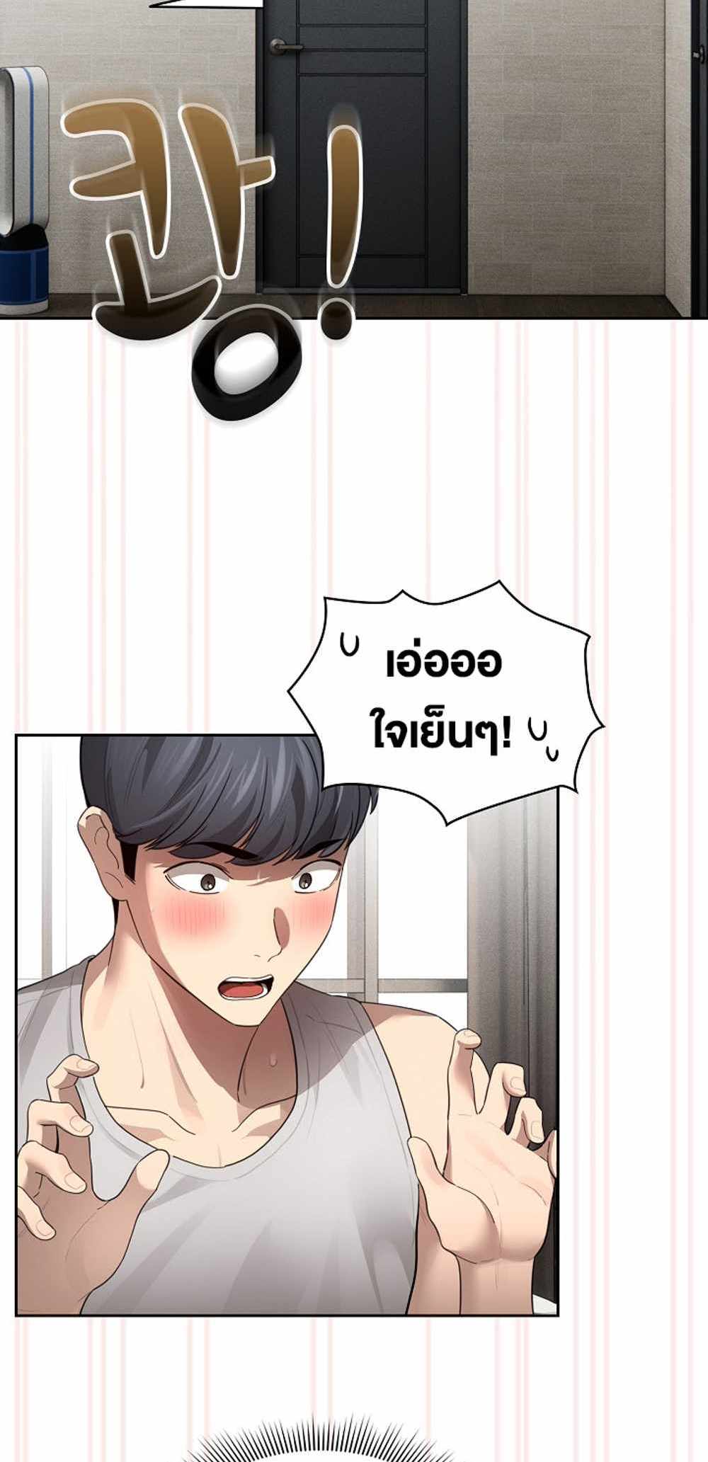 Private Tutoring in These Trying Times แปลไทย