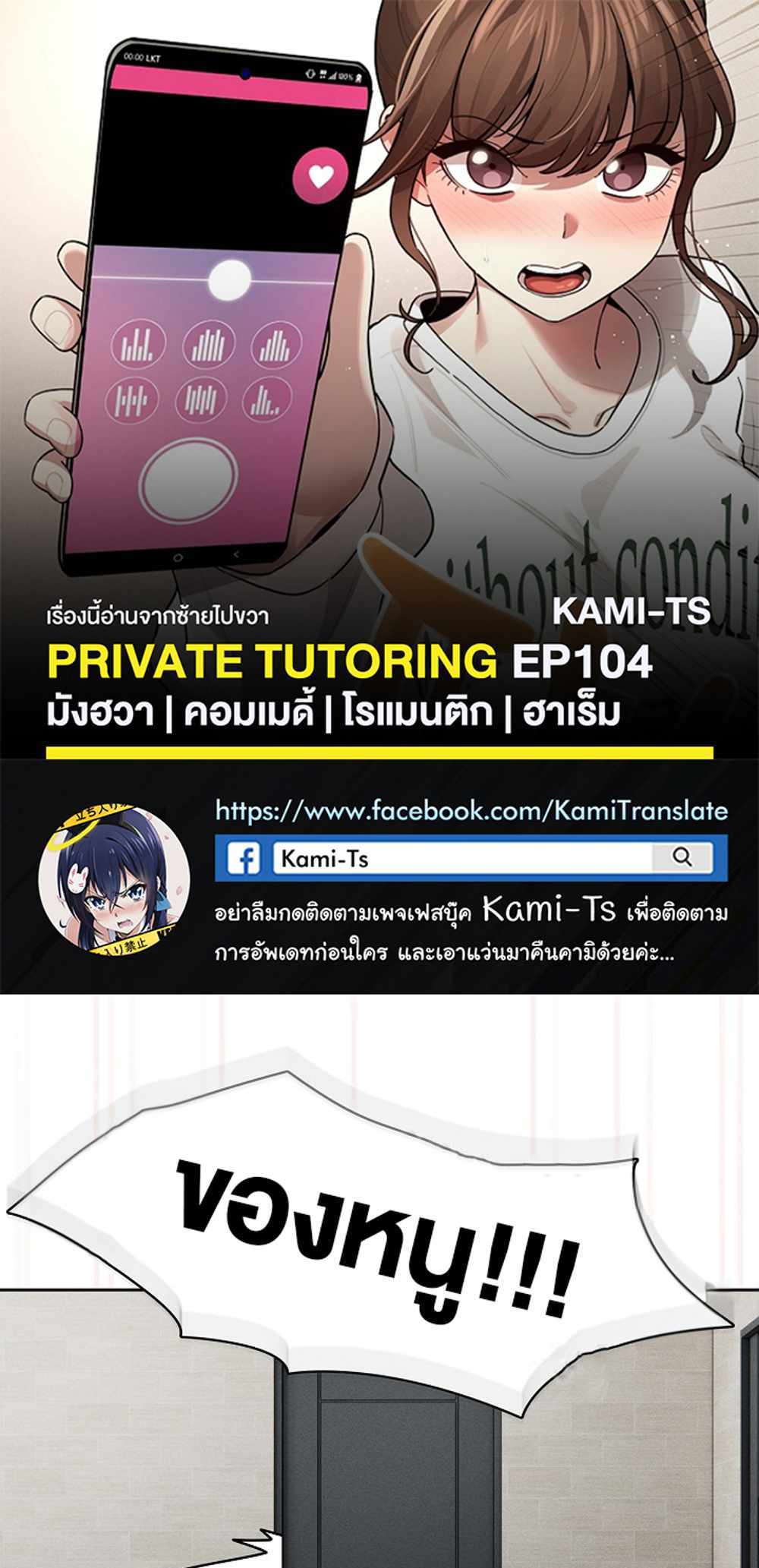 Private Tutoring in These Trying Times แปลไทย