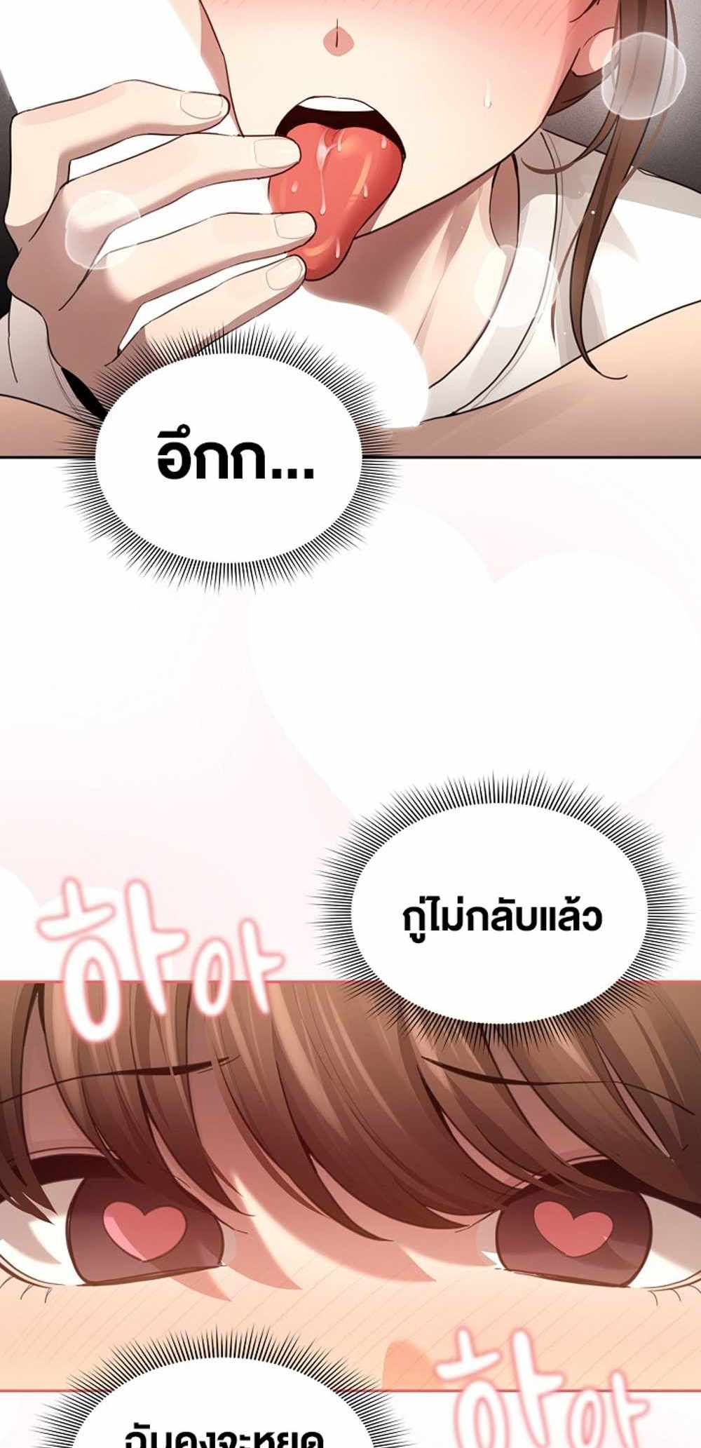 Private Tutoring in These Trying Times แปลไทย