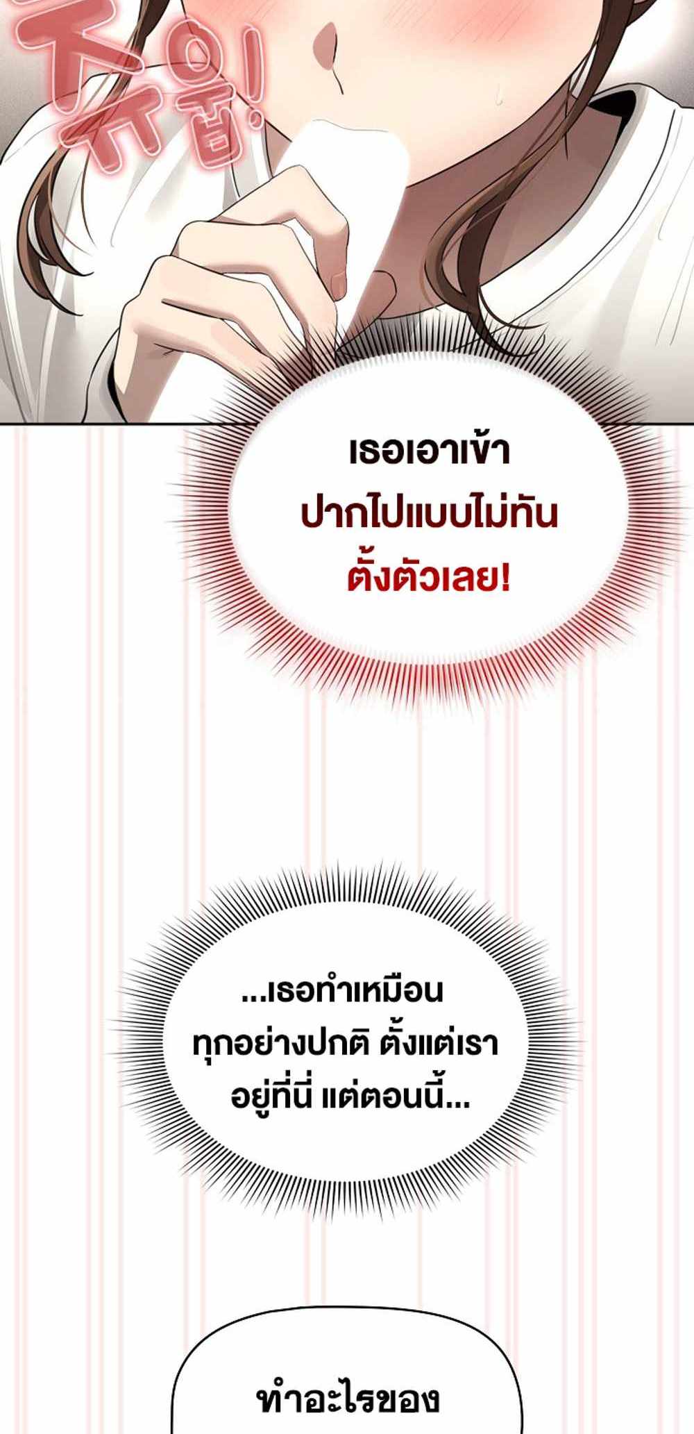 Private Tutoring in These Trying Times แปลไทย