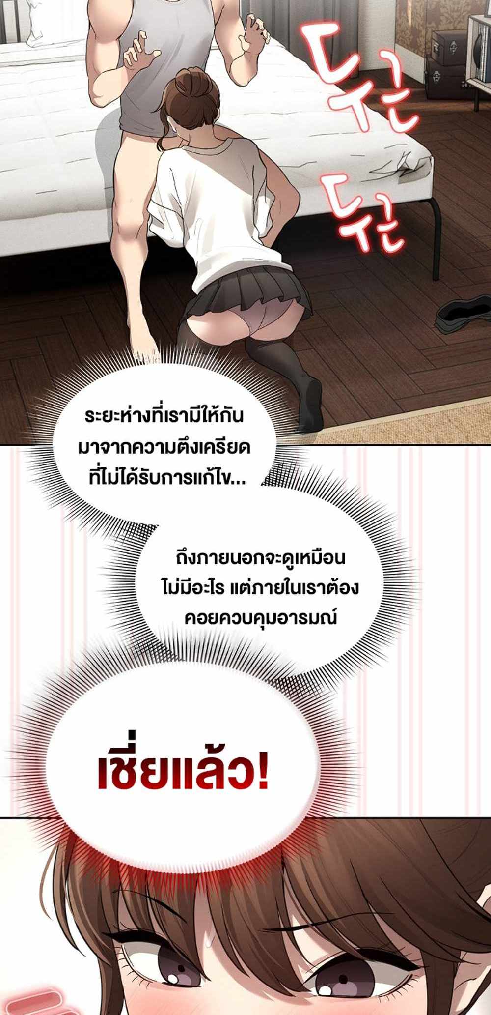 Private Tutoring in These Trying Times แปลไทย