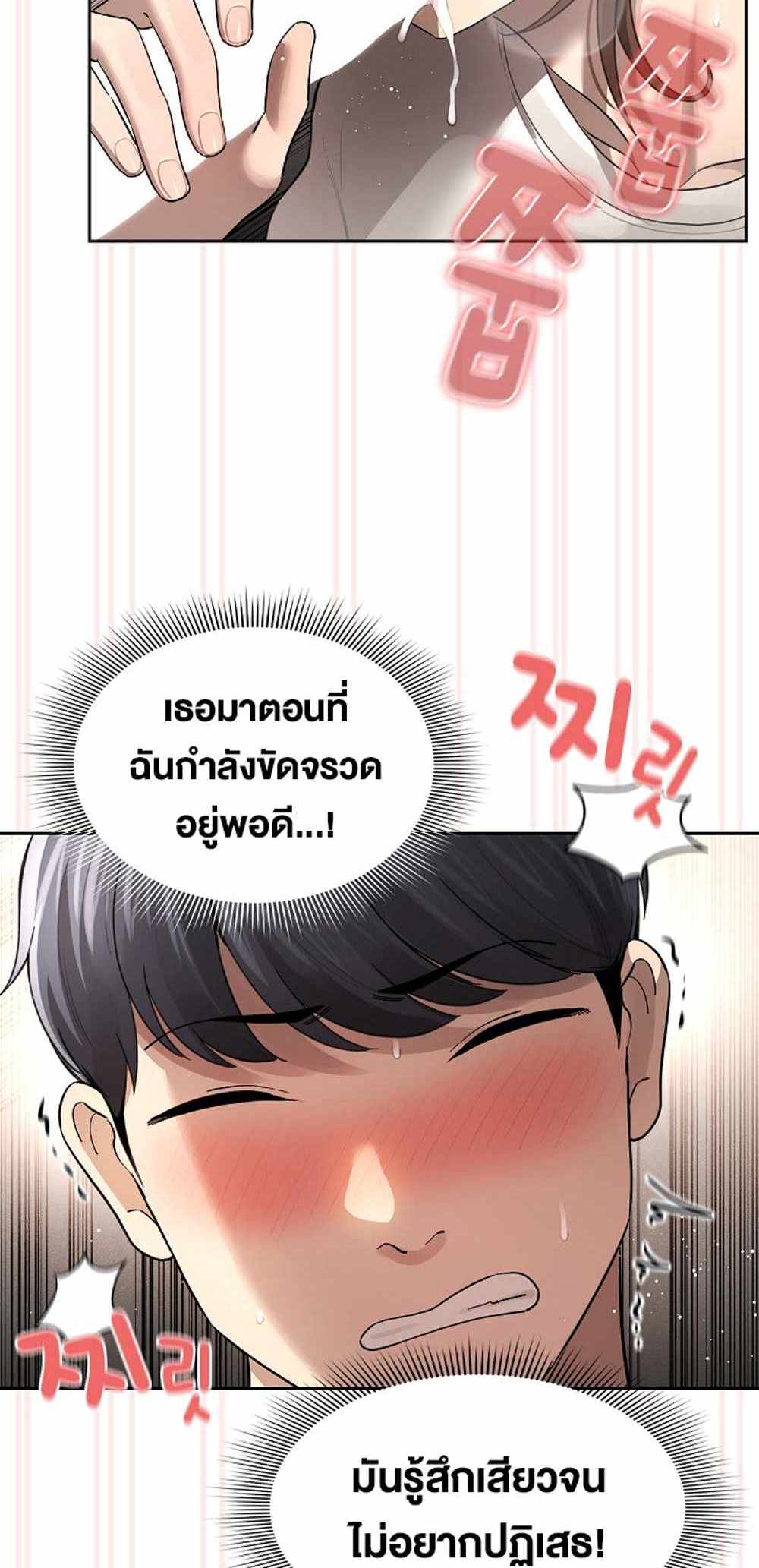 Private Tutoring in These Trying Times แปลไทย