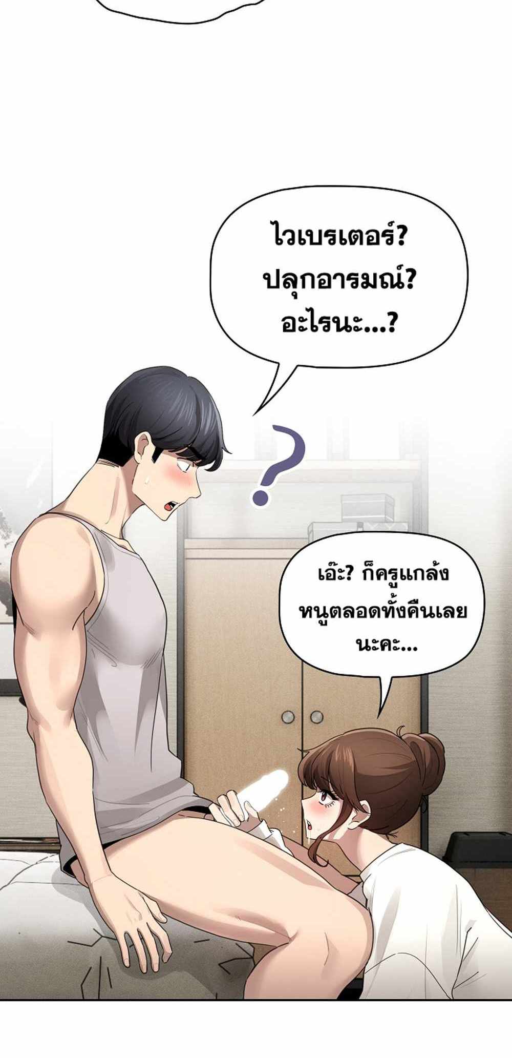 Private Tutoring in These Trying Times แปลไทย