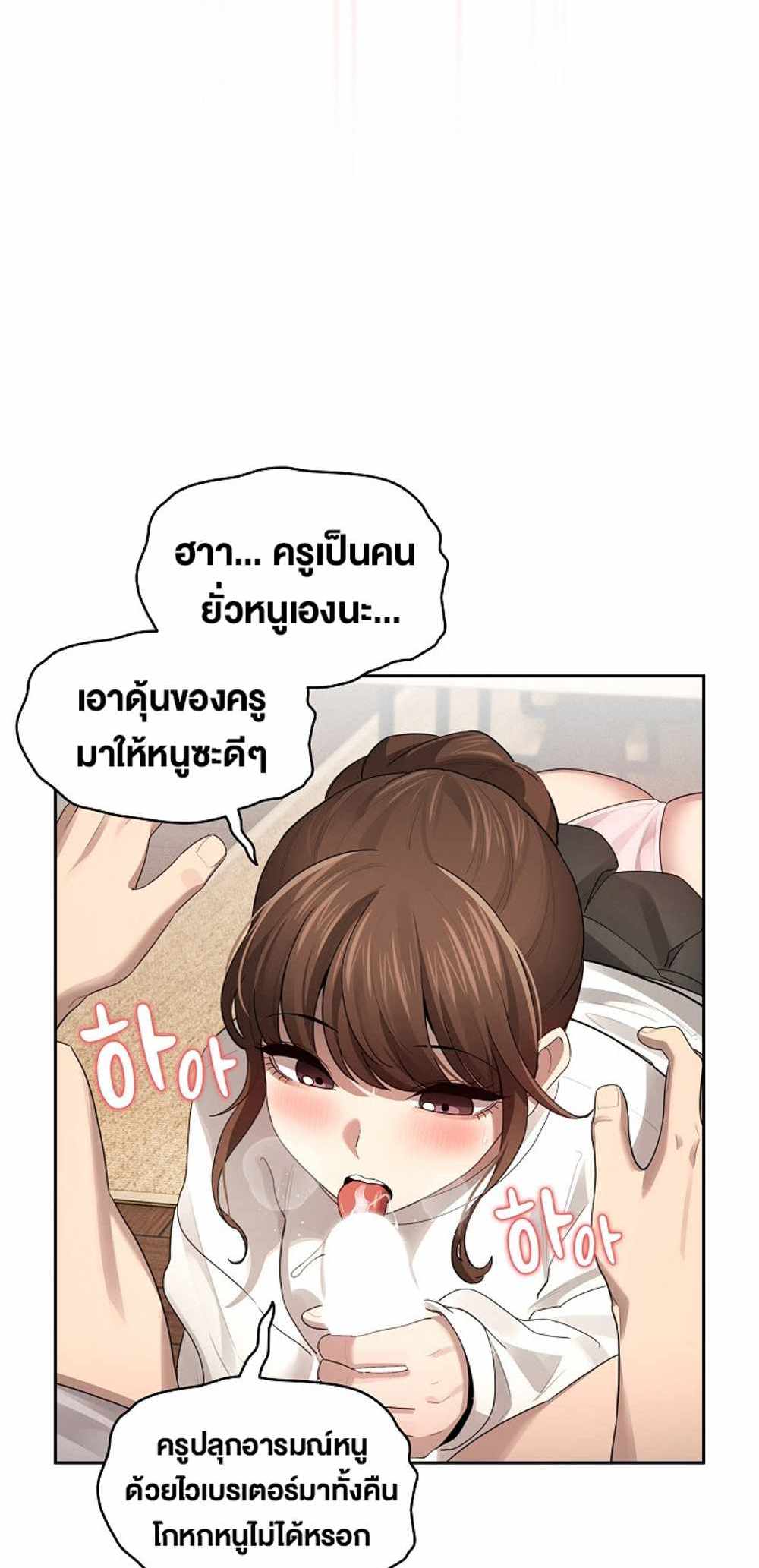 Private Tutoring in These Trying Times แปลไทย