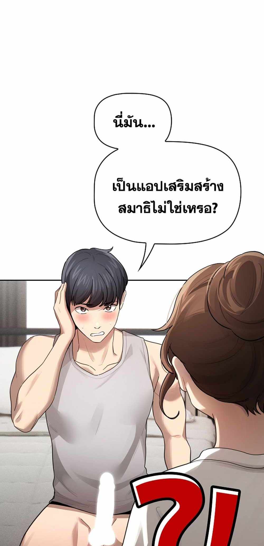 Private Tutoring in These Trying Times แปลไทย