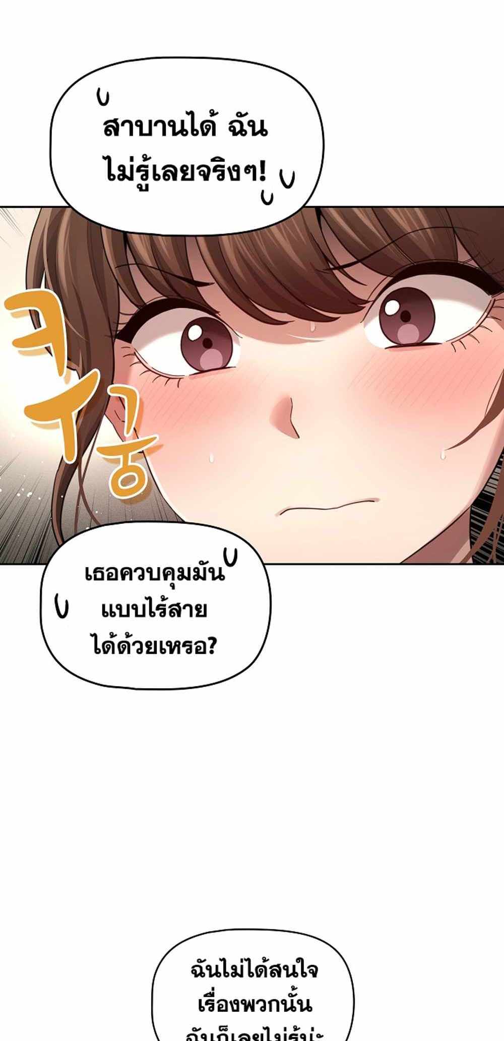 Private Tutoring in These Trying Times แปลไทย