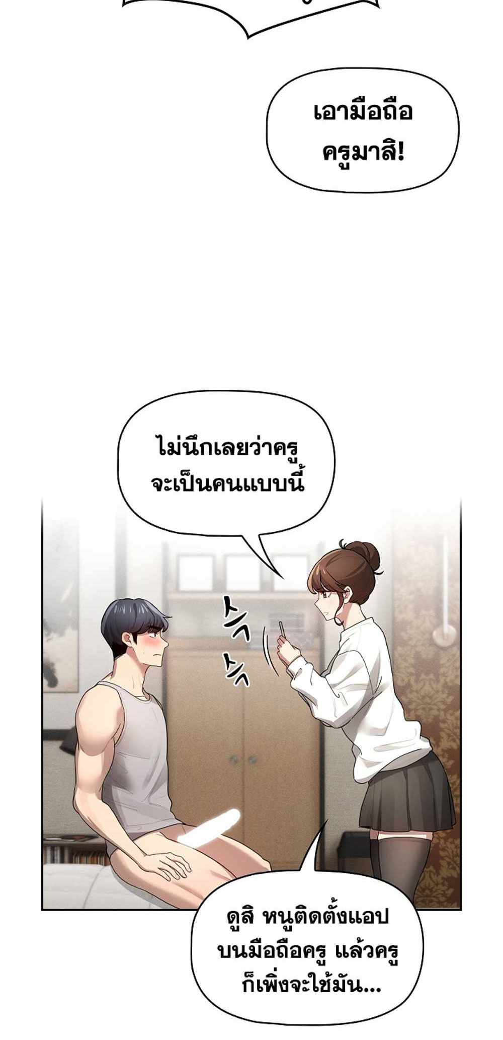 Private Tutoring in These Trying Times แปลไทย