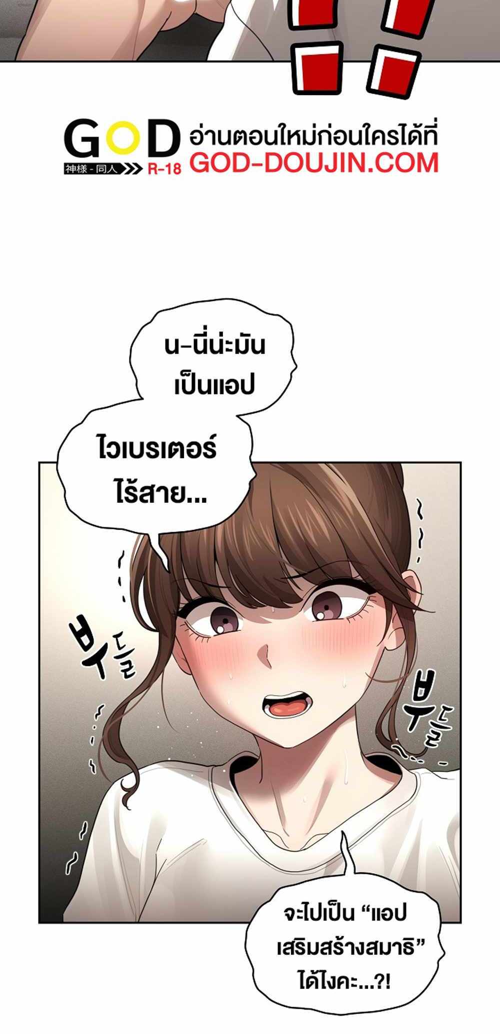 Private Tutoring in These Trying Times แปลไทย