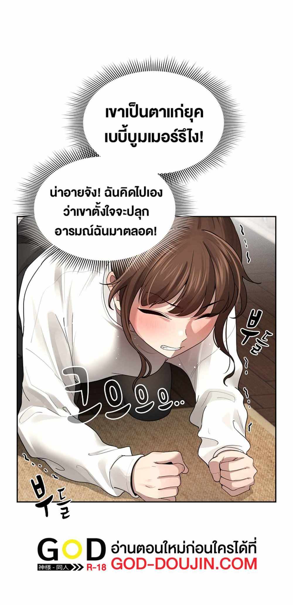 Private Tutoring in These Trying Times แปลไทย