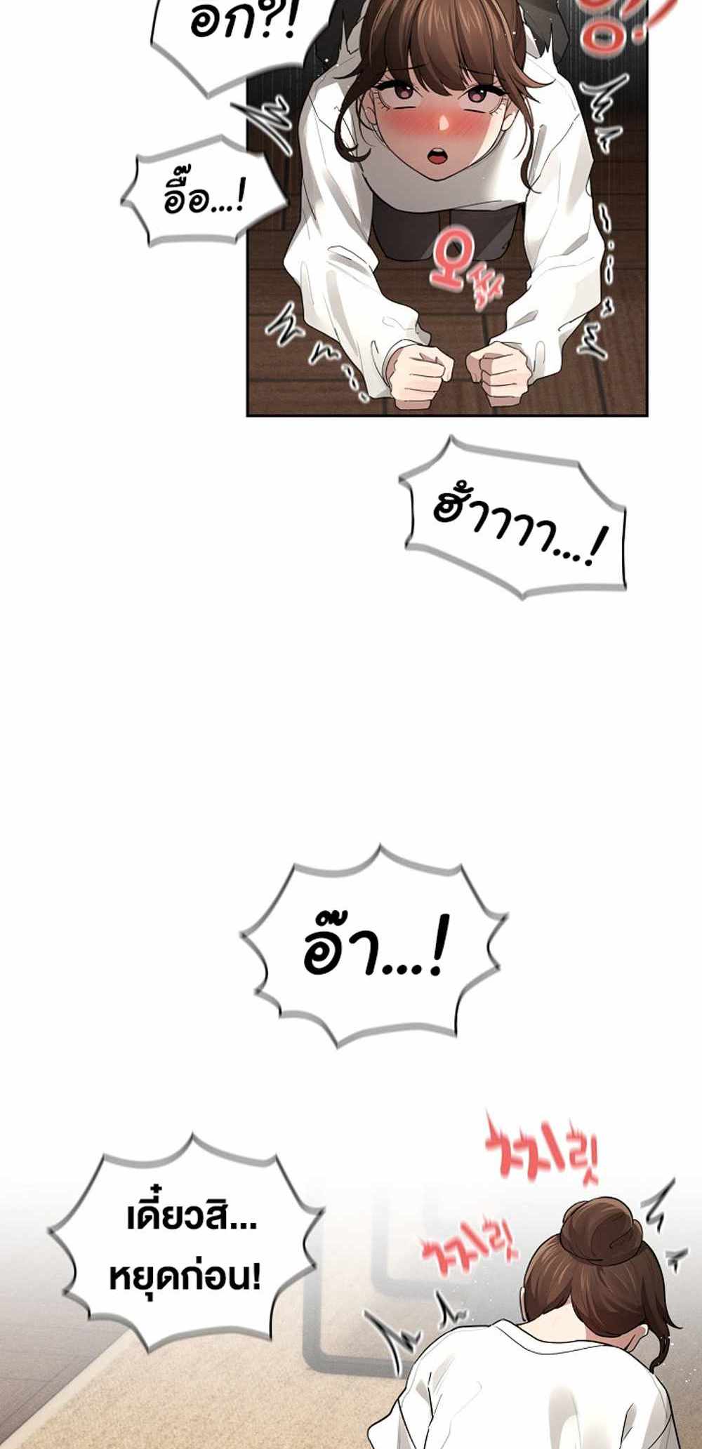 Private Tutoring in These Trying Times แปลไทย