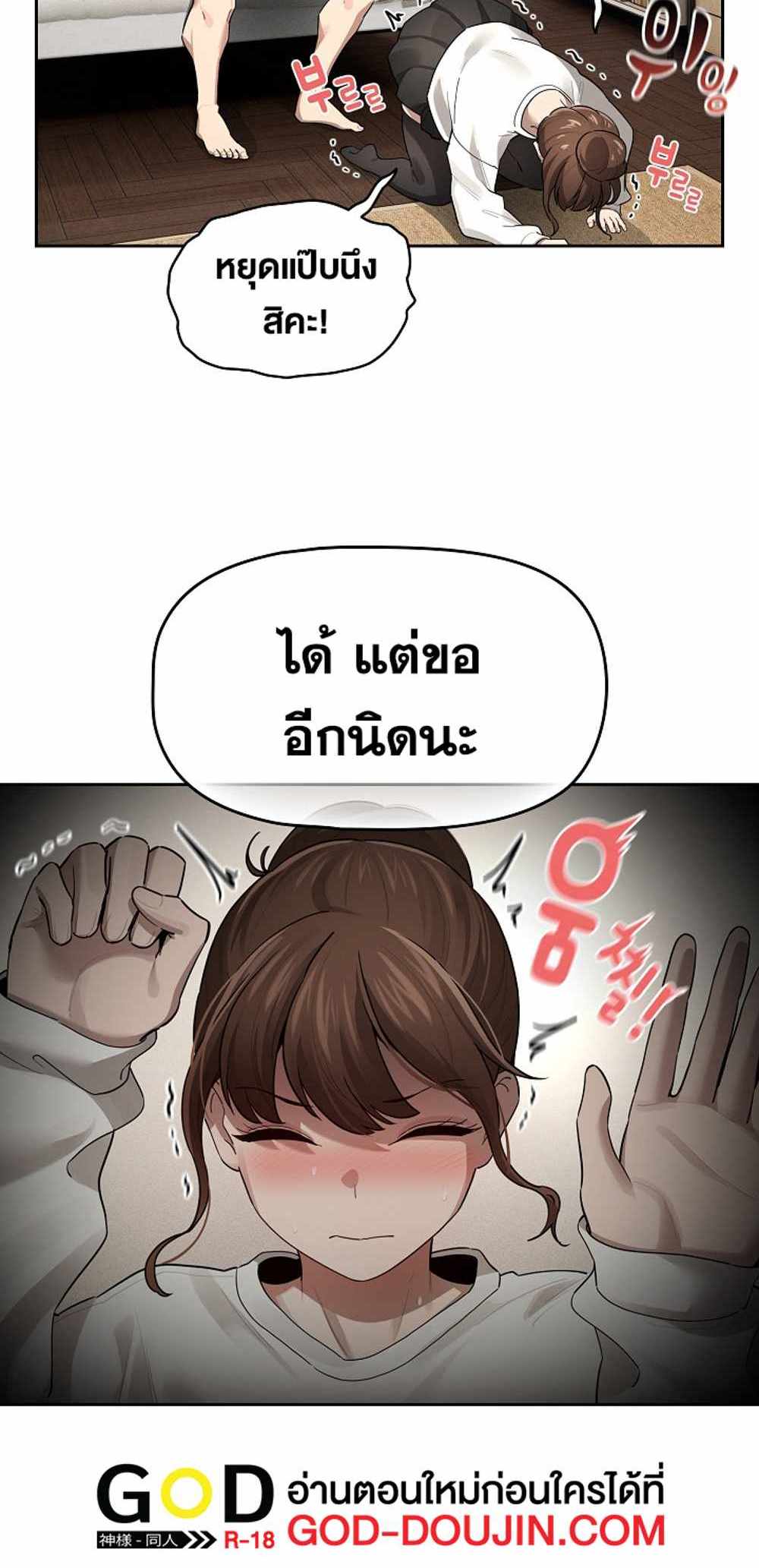 Private Tutoring in These Trying Times แปลไทย