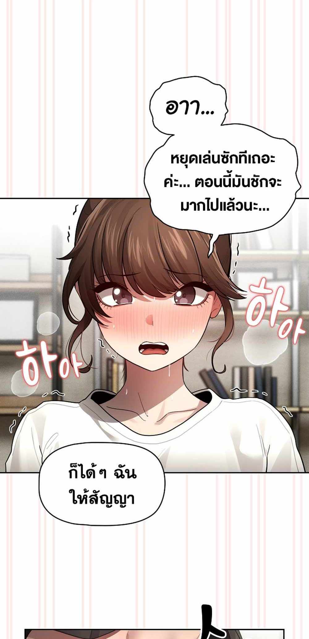 Private Tutoring in These Trying Times แปลไทย