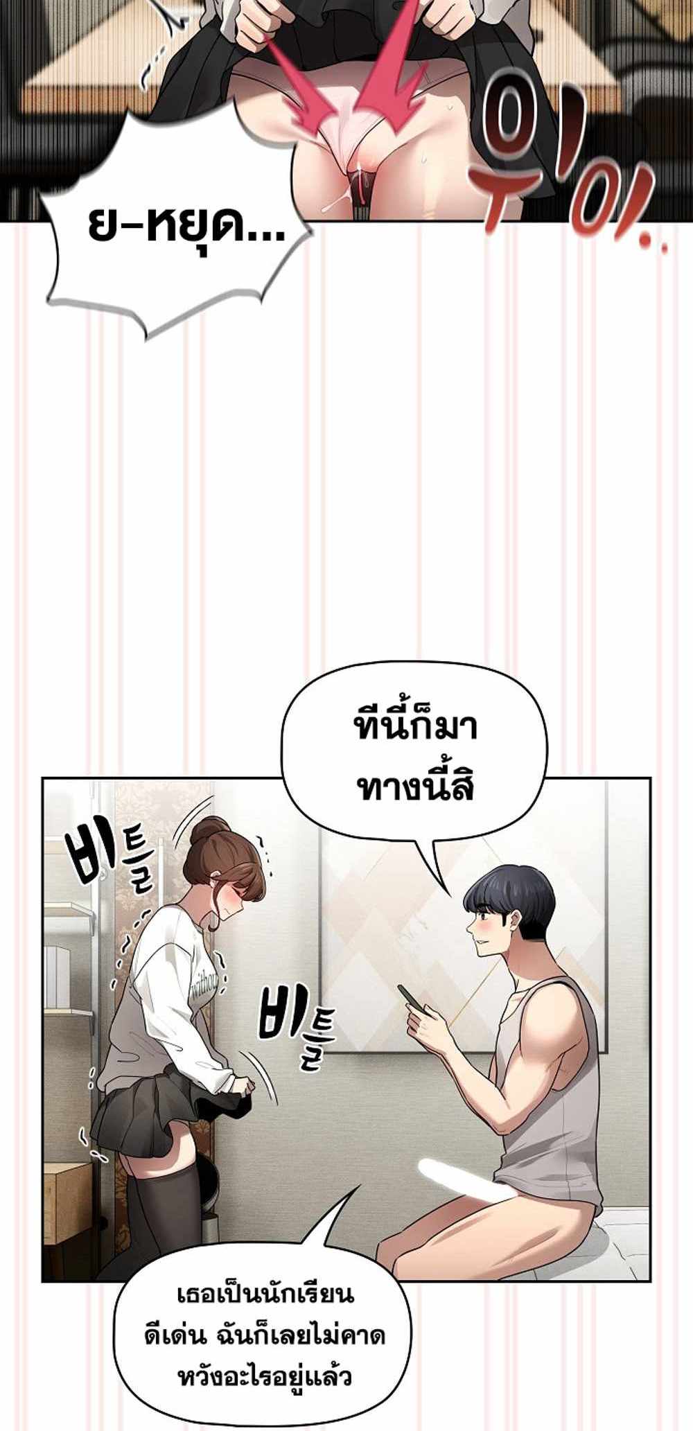 Private Tutoring in These Trying Times แปลไทย