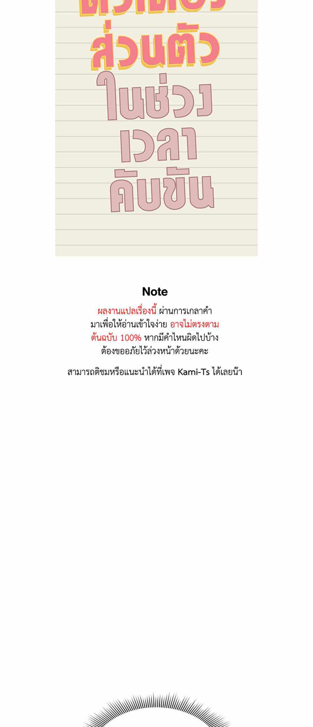 Private Tutoring in These Trying Times แปลไทย