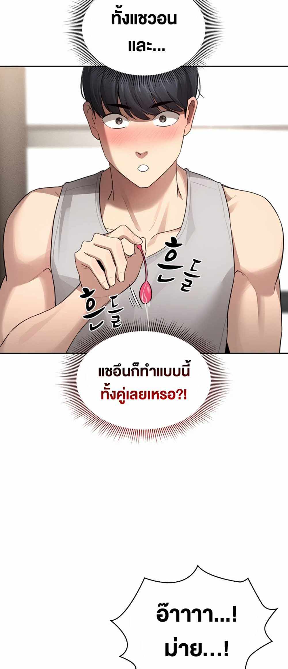 Private Tutoring in These Trying Times แปลไทย