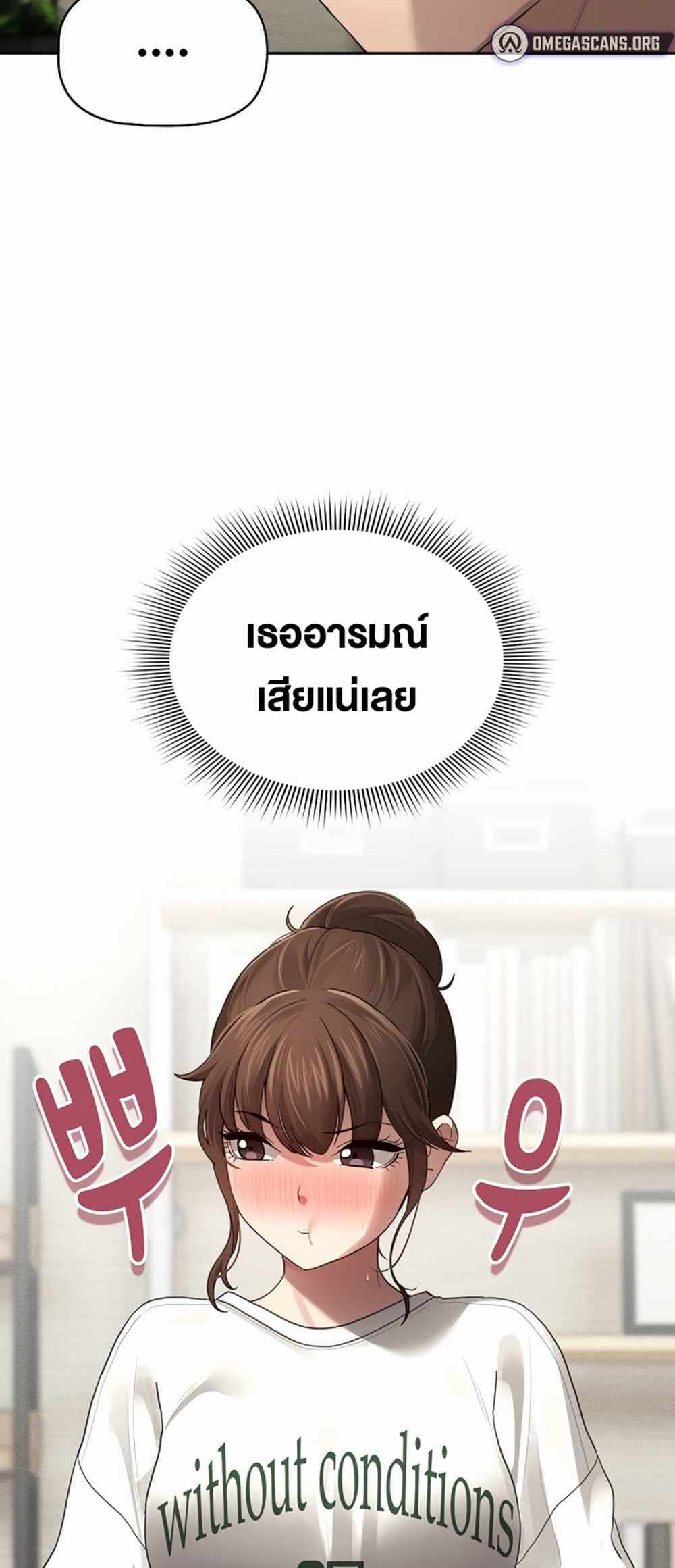 Private Tutoring in These Trying Times แปลไทย