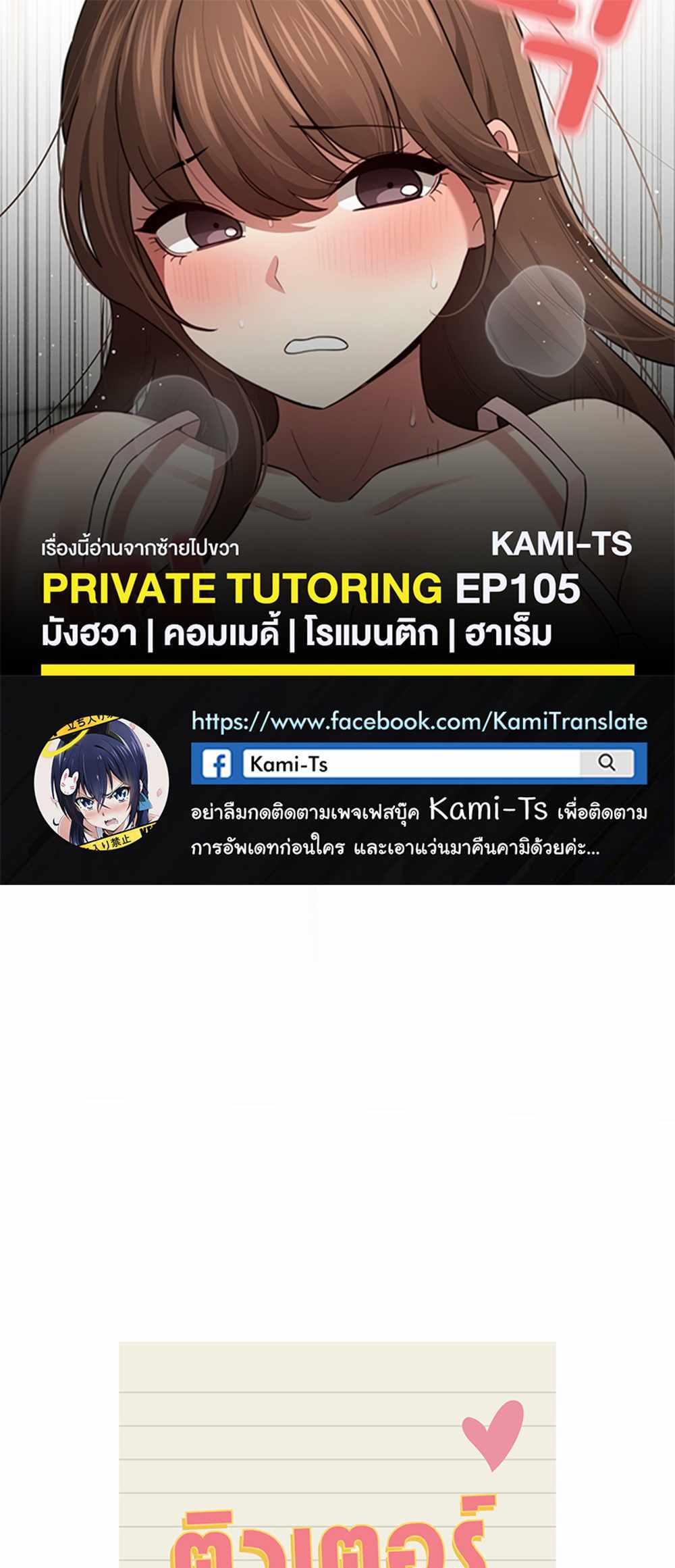 Private Tutoring in These Trying Times แปลไทย