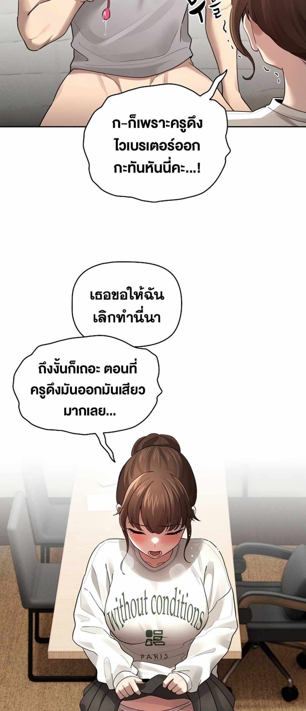 Private Tutoring in These Trying Times แปลไทย