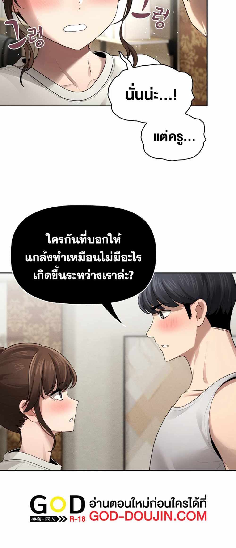 Private Tutoring in These Trying Times แปลไทย