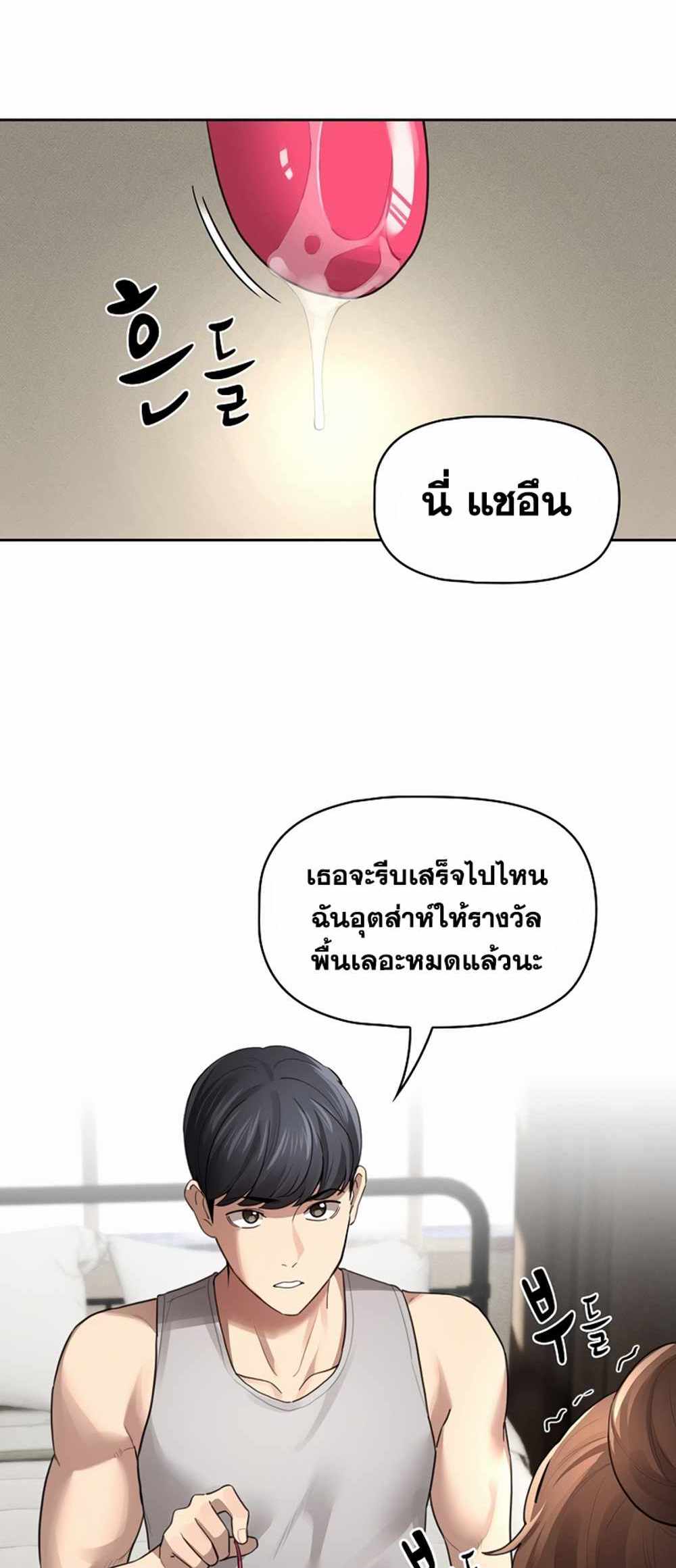 Private Tutoring in These Trying Times แปลไทย