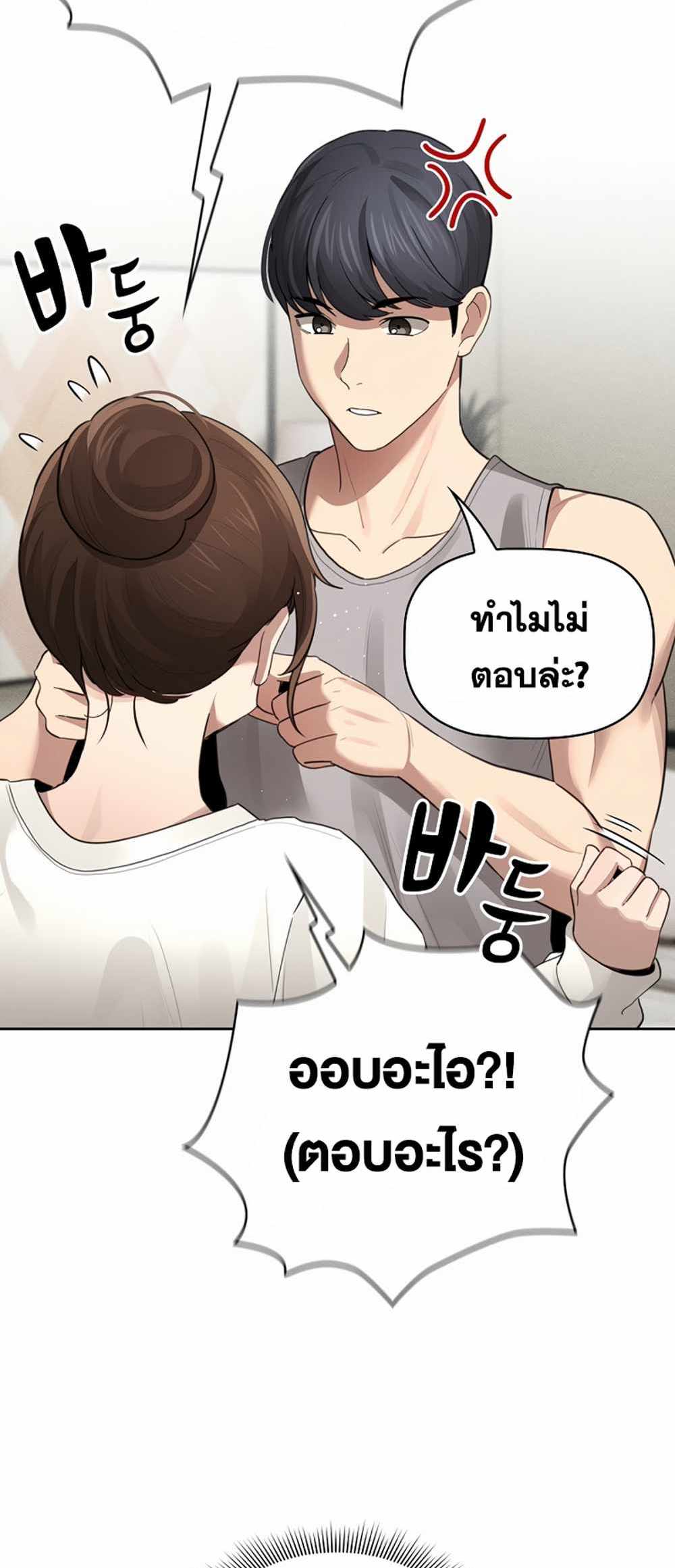 Private Tutoring in These Trying Times แปลไทย