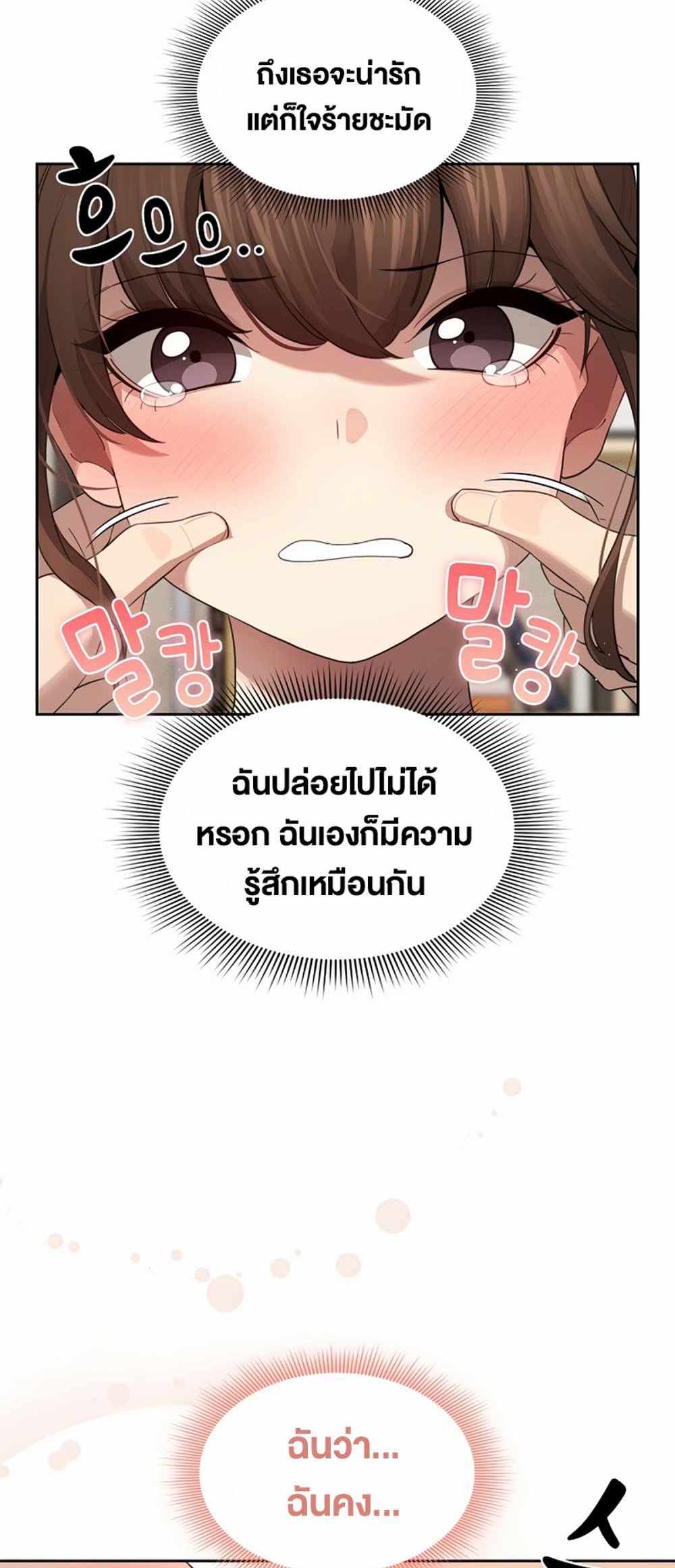 Private Tutoring in These Trying Times แปลไทย