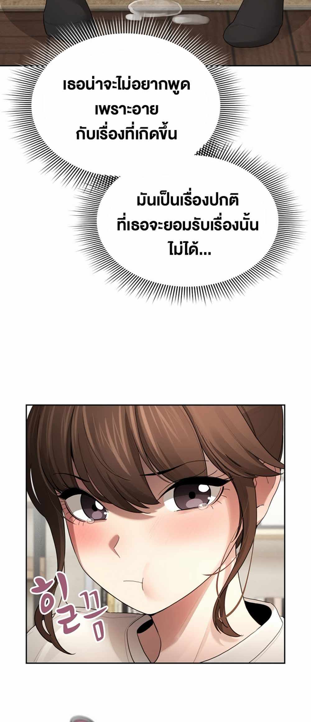 Private Tutoring in These Trying Times แปลไทย