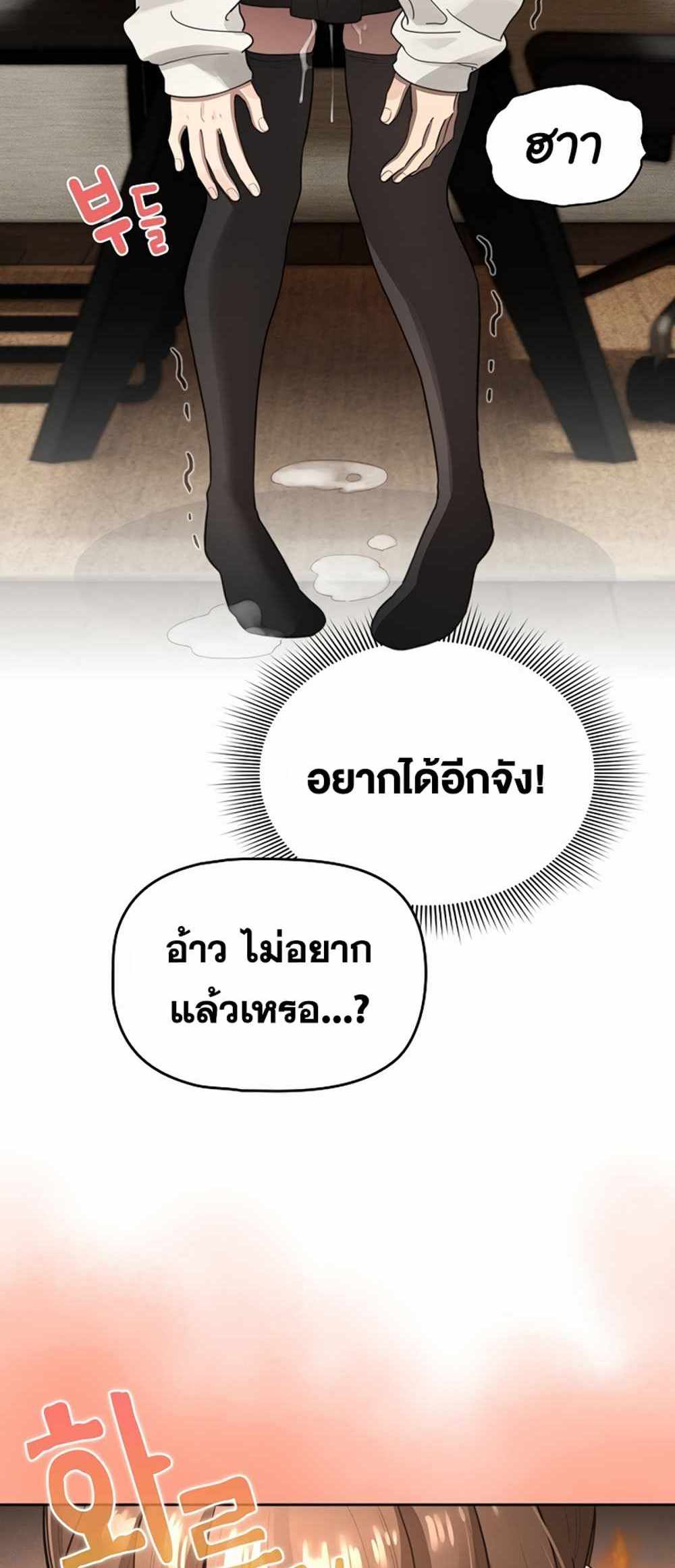 Private Tutoring in These Trying Times แปลไทย