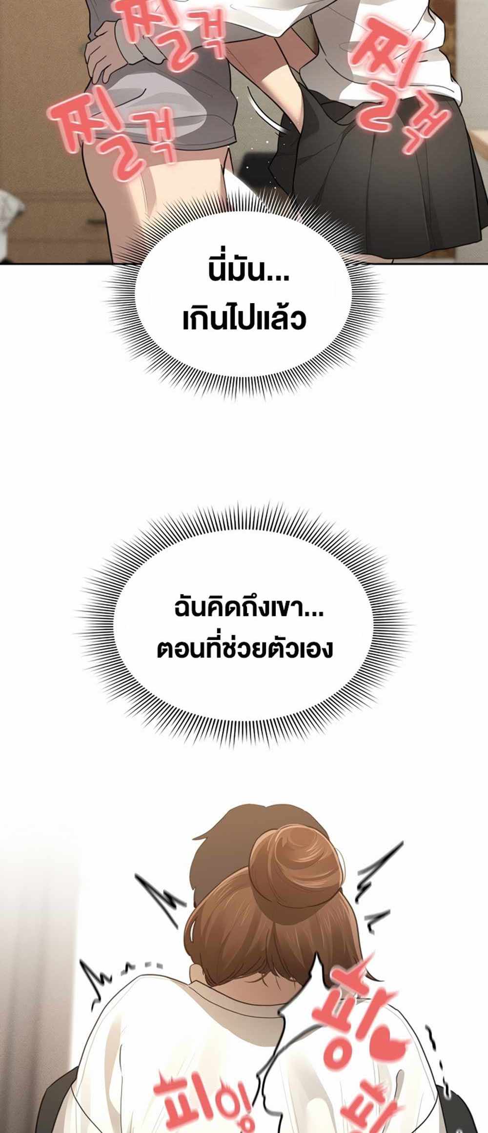 Private Tutoring in These Trying Times แปลไทย